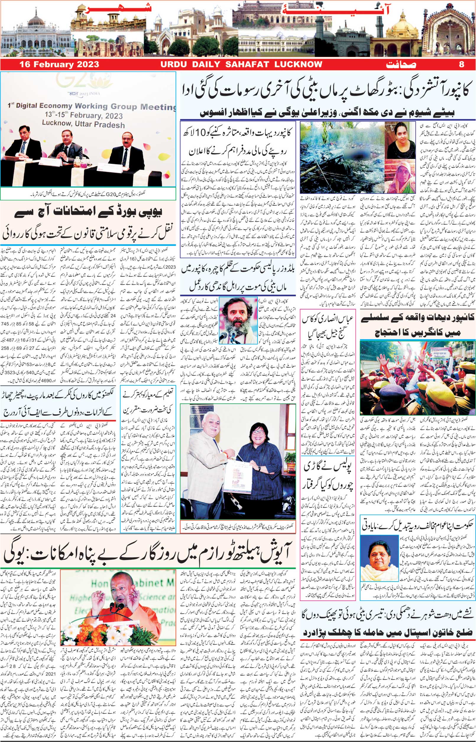 The Sahafat Urdu Daily, Published From Lucknow, Uttar Pradesh India, Bharat, Hindustan, Urd Newspaper, Urdu Akhbar, Urdu Epaper