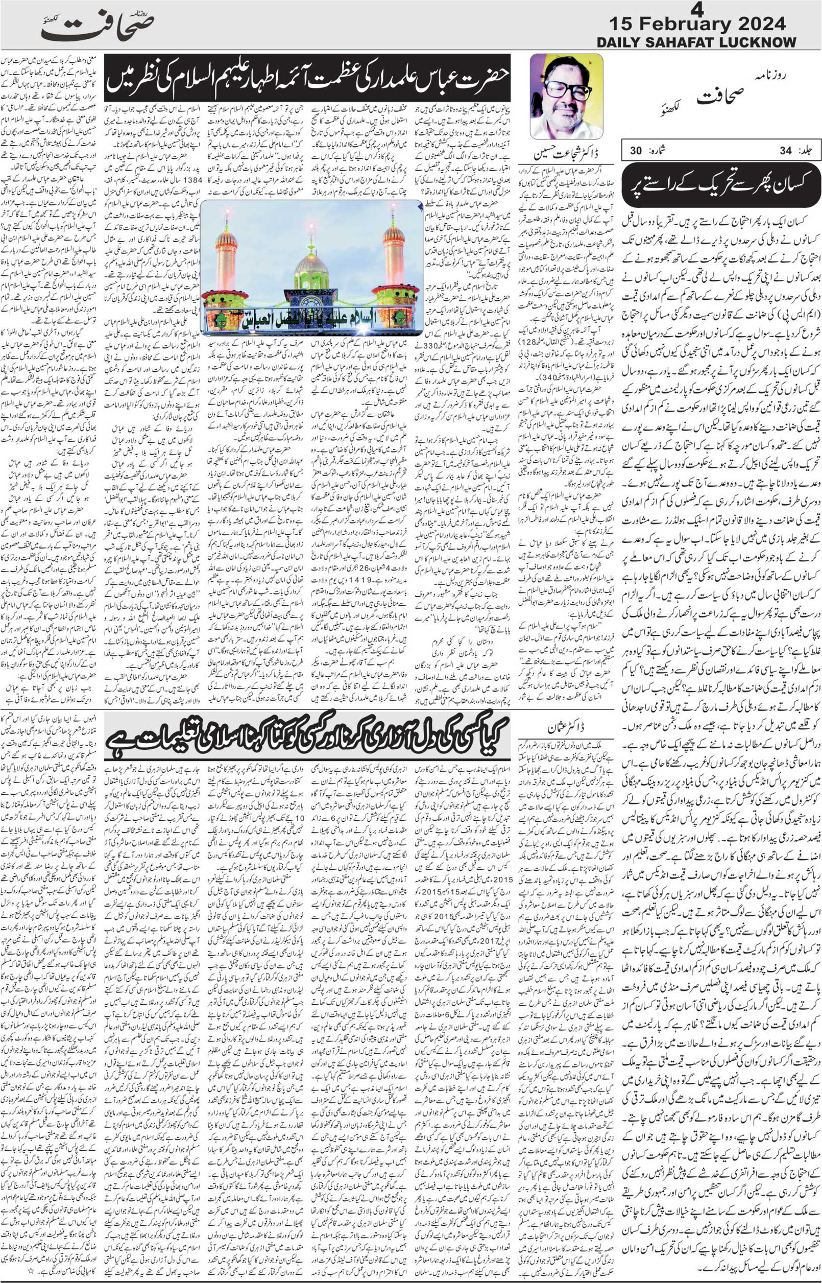 The Sahafat Urdu Daily, Published From Lucknow, Uttar Pradesh India, Bharat, Hindustan, Urd Newspaper, Urdu Akhbar, Urdu Epaper