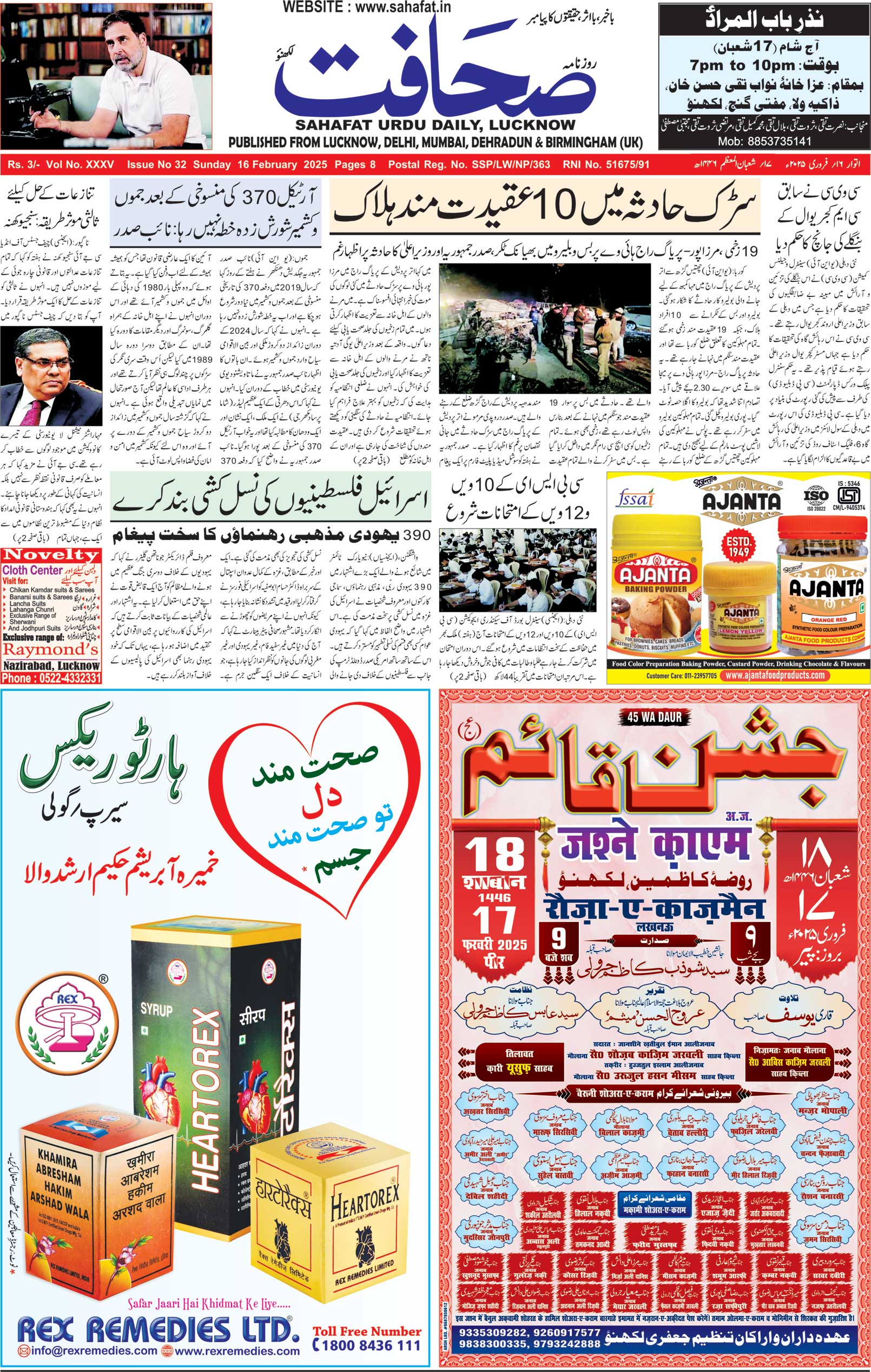 The Sahafat Urdu Daily, Published From Lucknow, Uttar Pradesh India, Bharat, Hindustan, Urd Newspaper, Urdu Akhbar, Urdu Epaper