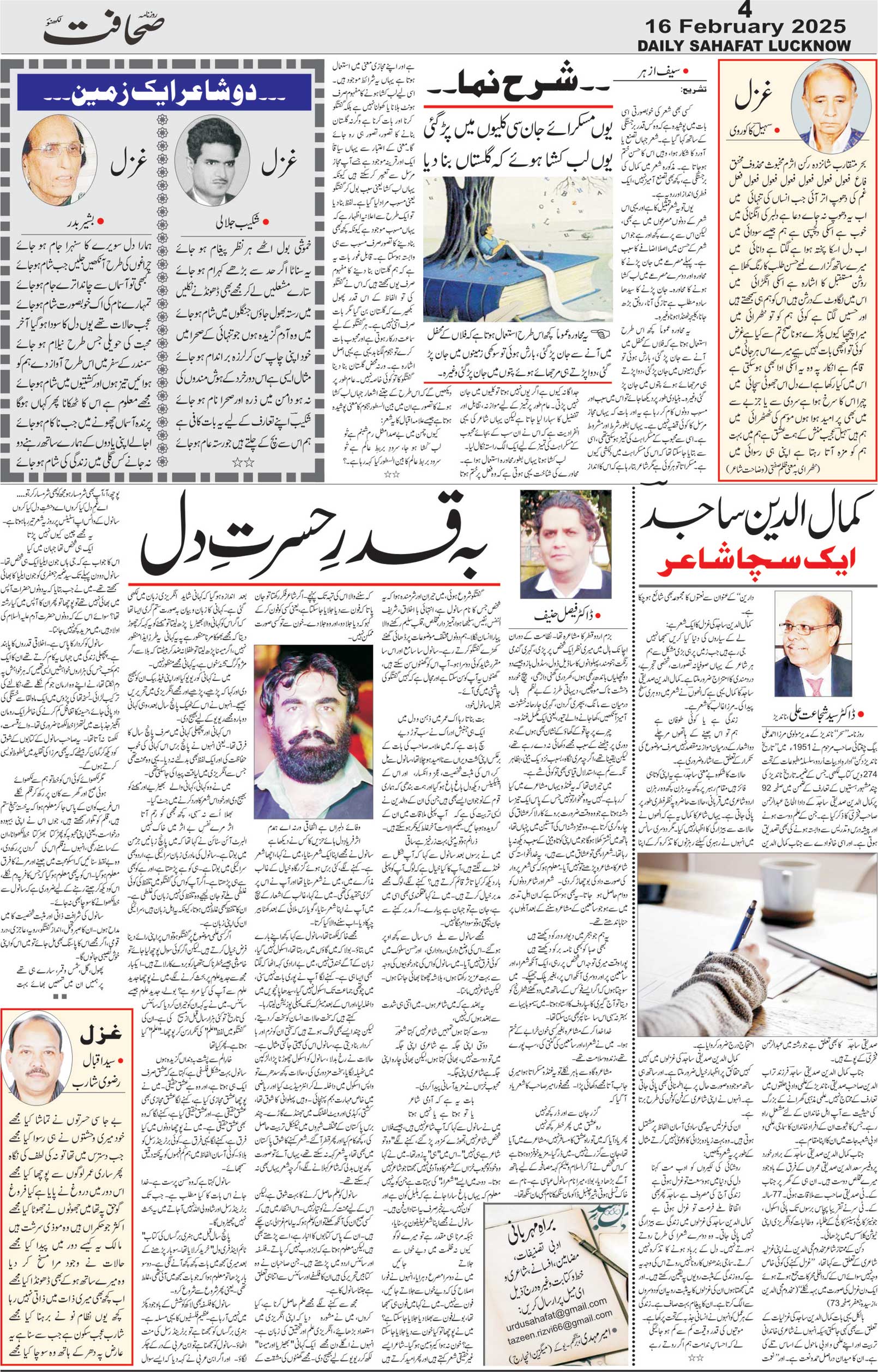 The Sahafat Urdu Daily, Published From Lucknow, Uttar Pradesh India, Bharat, Hindustan, Urd Newspaper, Urdu Akhbar, Urdu Epaper