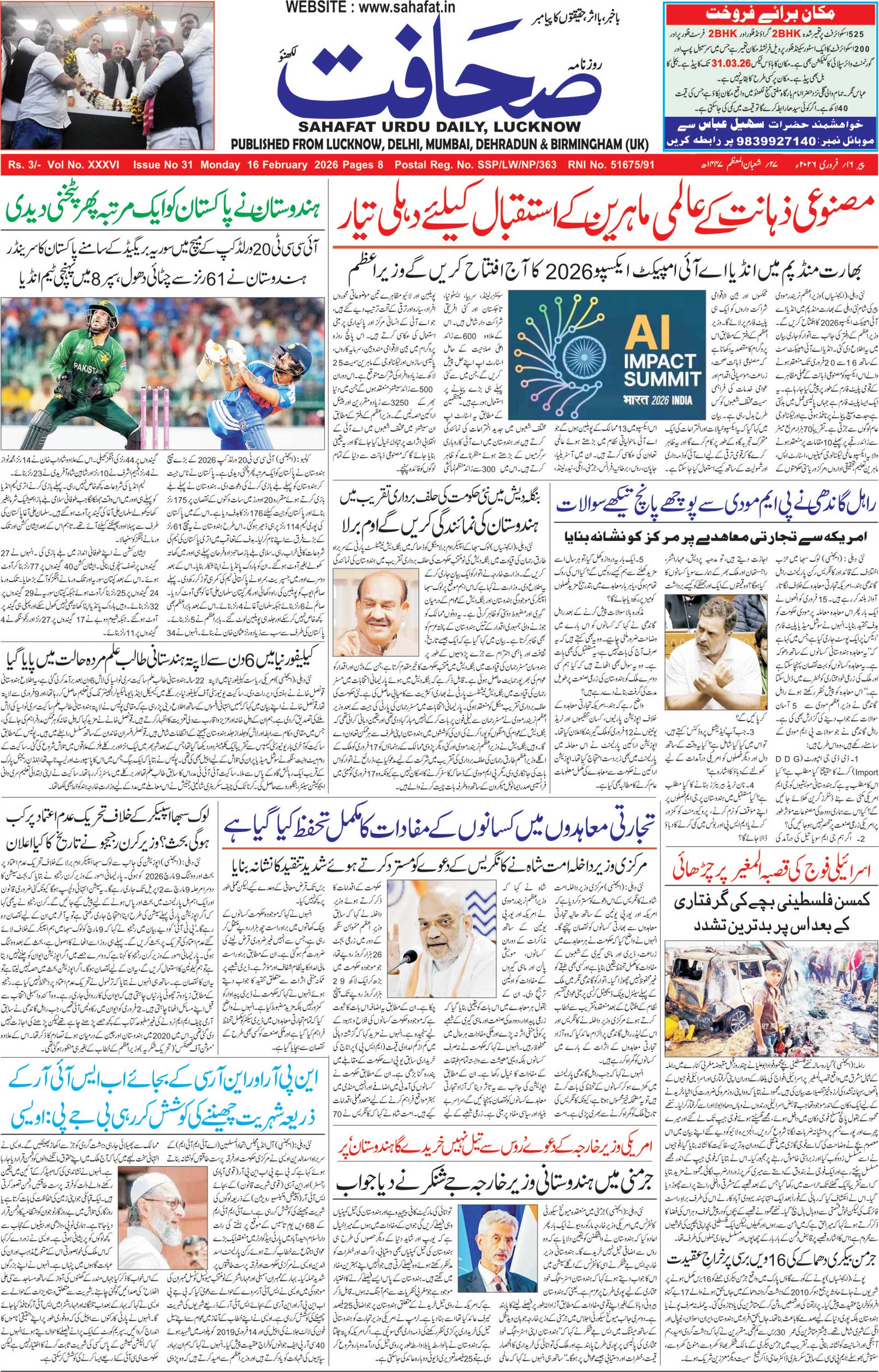 The Sahafat Urdu Daily, Published From Lucknow, Uttar Pradesh India, Bharat, Hindustan, Urd Newspaper, Urdu Akhbar, Urdu Epaper