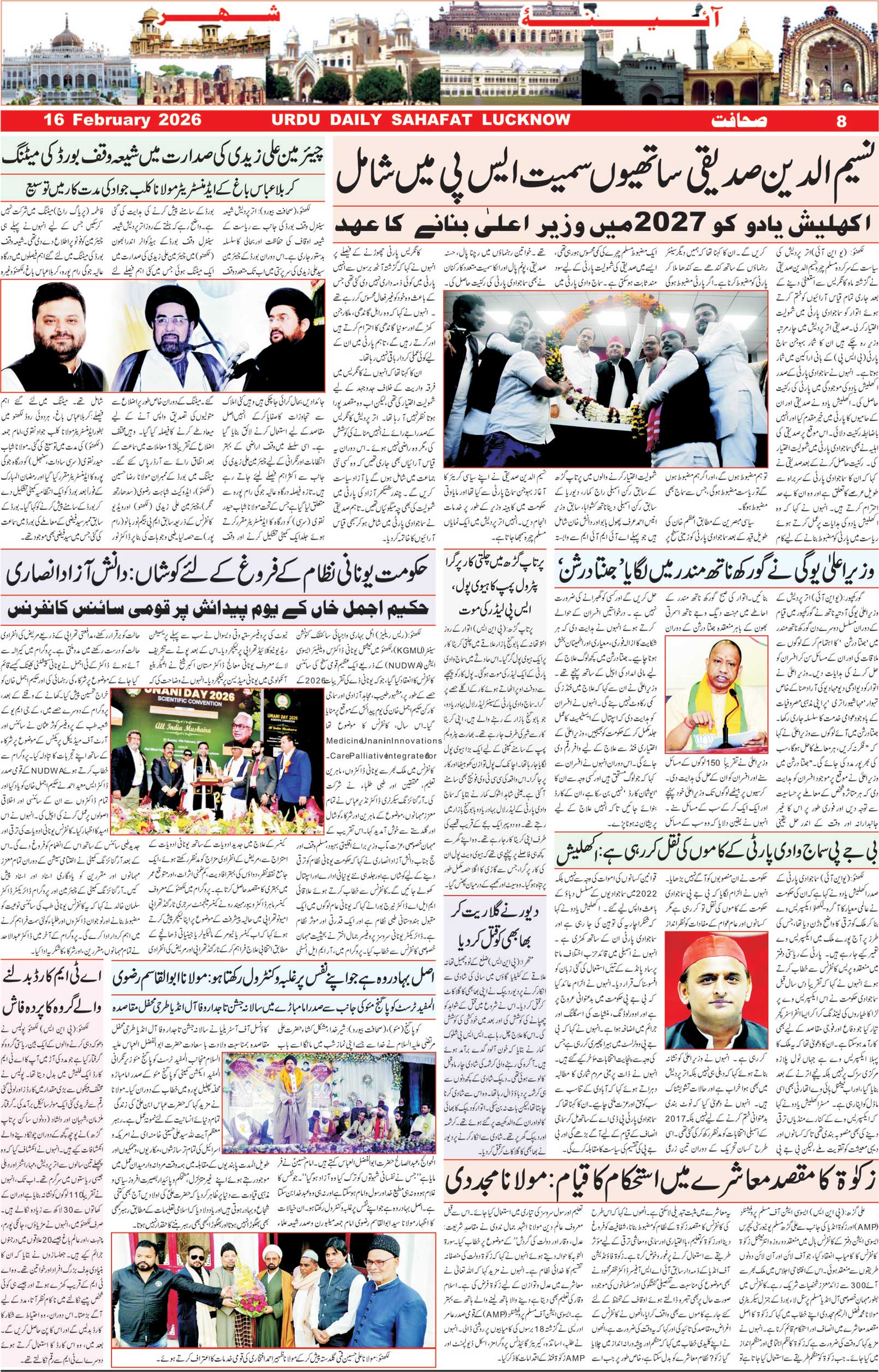 The Sahafat Urdu Daily, Published From Lucknow, Uttar Pradesh India, Bharat, Hindustan, Urd Newspaper, Urdu Akhbar, Urdu Epaper