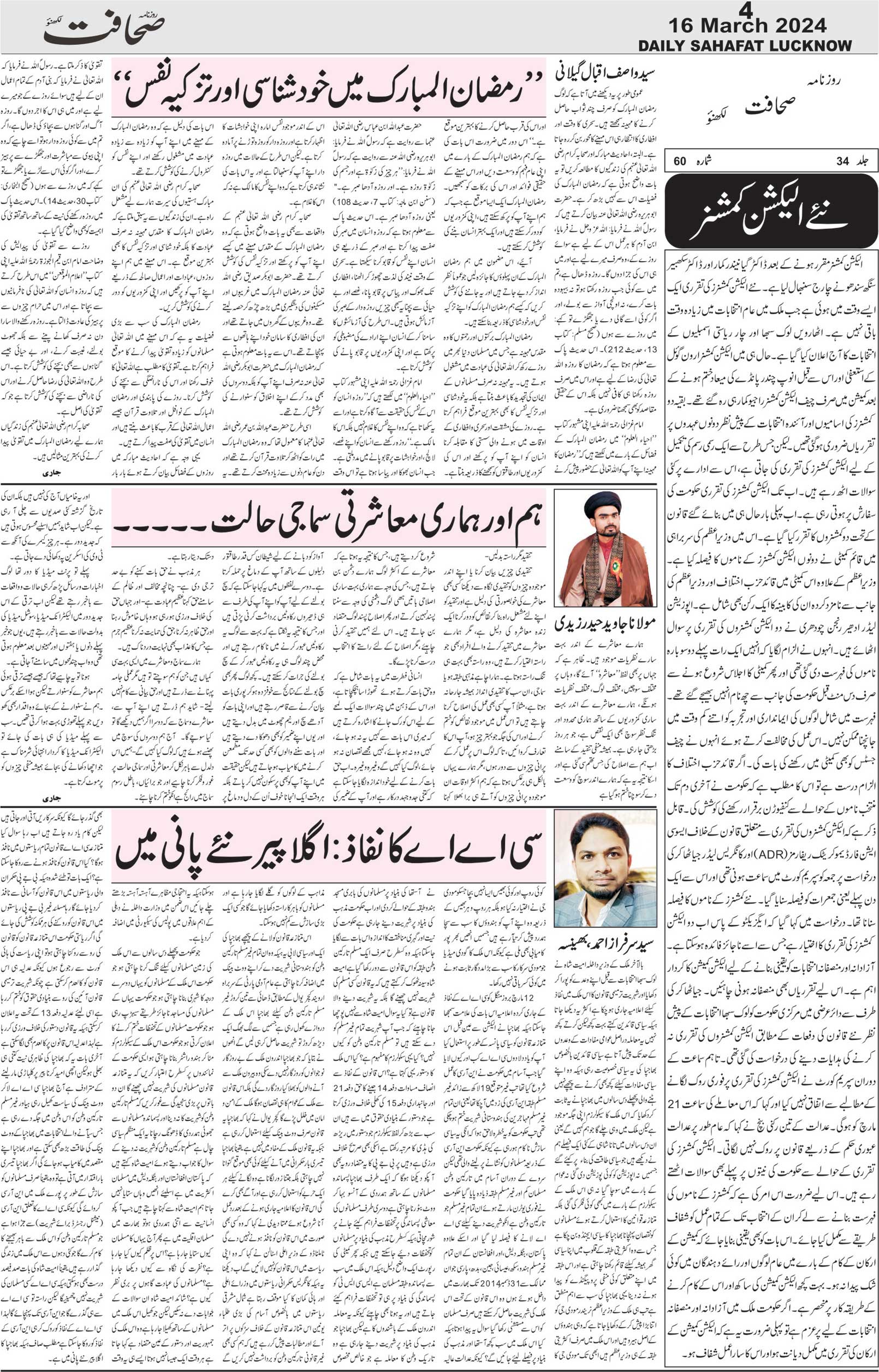 The Sahafat Urdu Daily, Published From Lucknow, Uttar Pradesh India, Bharat, Hindustan, Urd Newspaper, Urdu Akhbar, Urdu Epaper