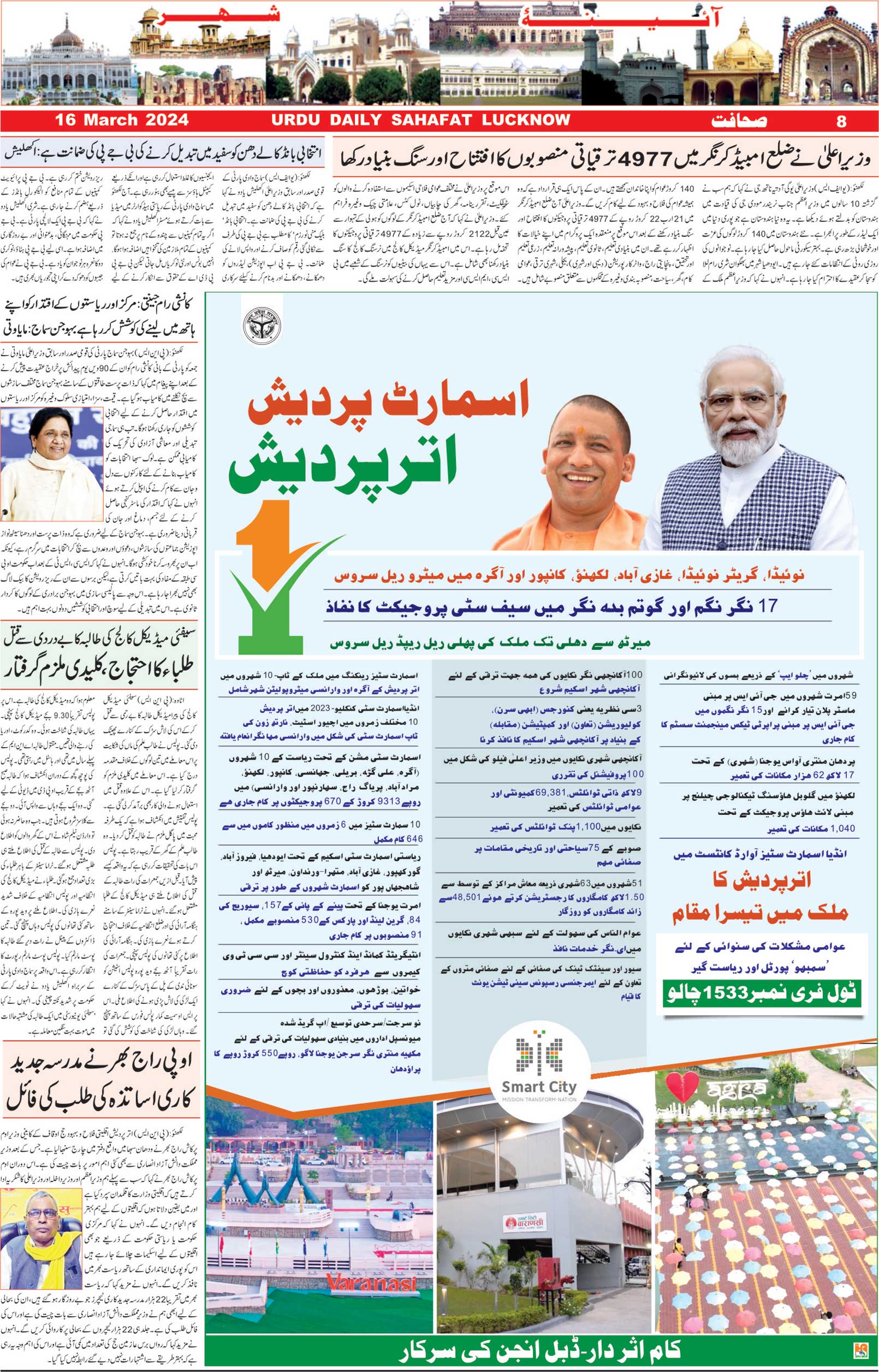 The Sahafat Urdu Daily, Published From Lucknow, Uttar Pradesh India, Bharat, Hindustan, Urd Newspaper, Urdu Akhbar, Urdu Epaper