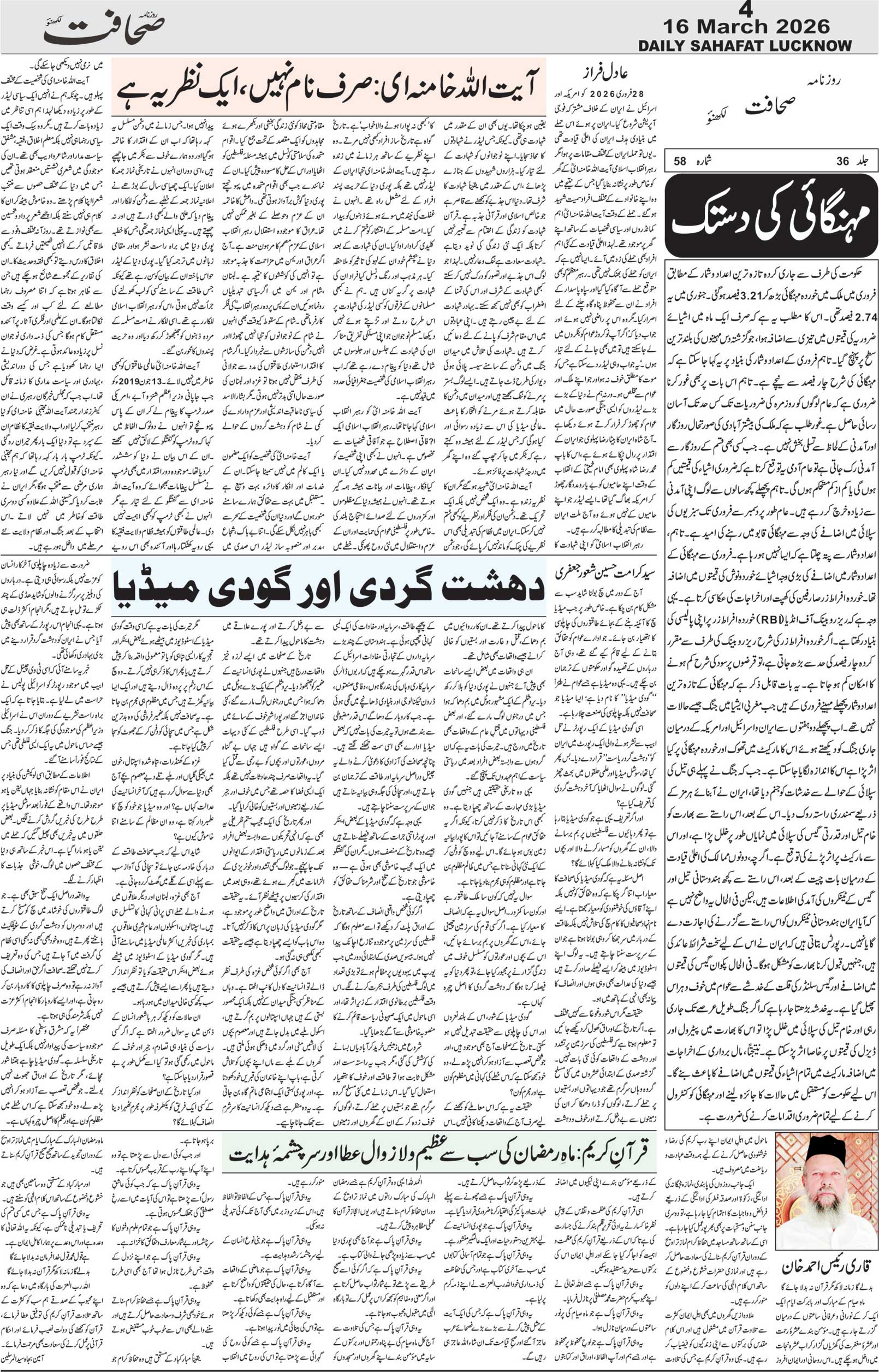 The Sahafat Urdu Daily, Published From Lucknow, Uttar Pradesh India, Bharat, Hindustan, Urd Newspaper, Urdu Akhbar, Urdu Epaper