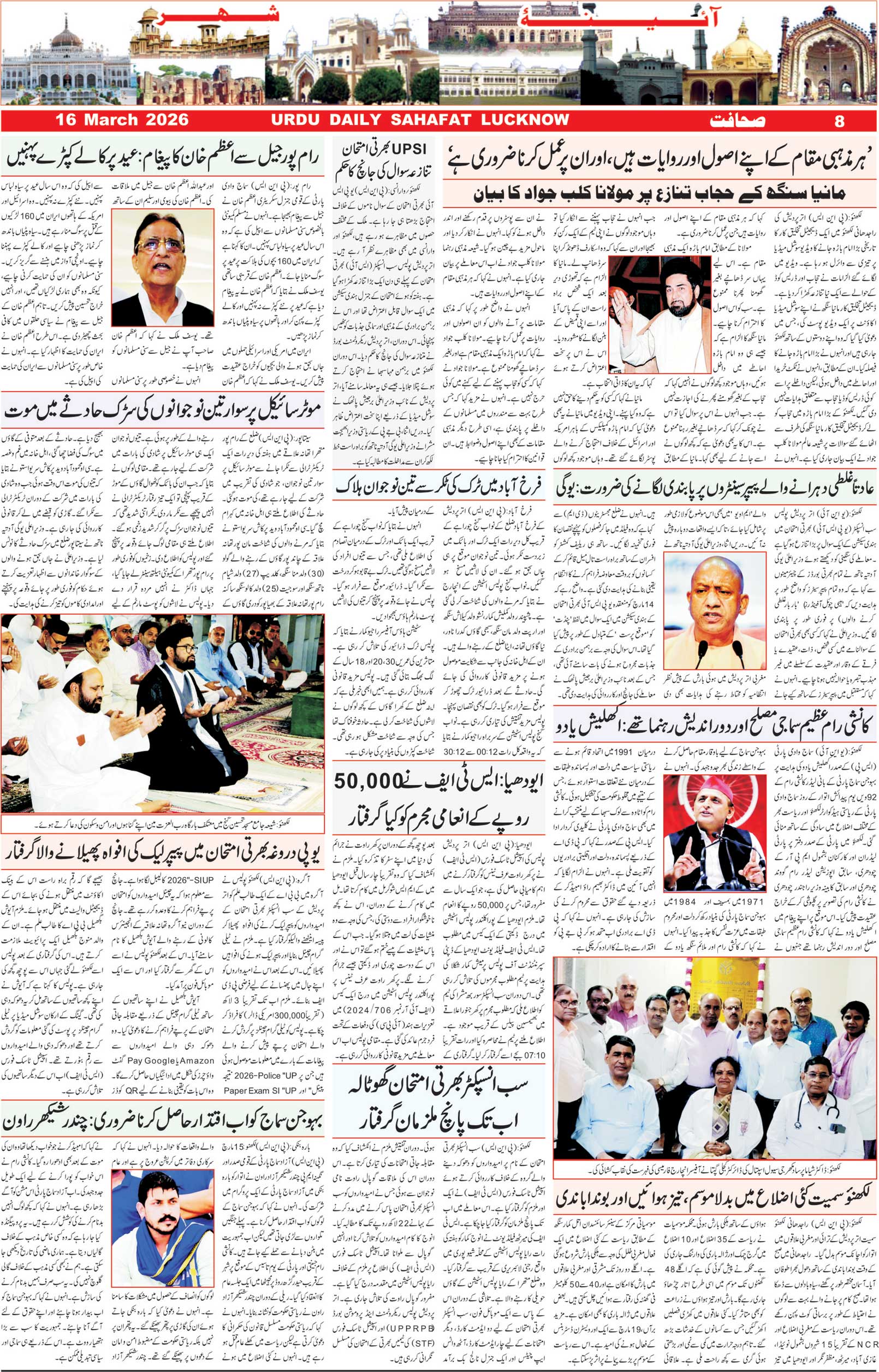 The Sahafat Urdu Daily, Published From Lucknow, Uttar Pradesh India, Bharat, Hindustan, Urd Newspaper, Urdu Akhbar, Urdu Epaper