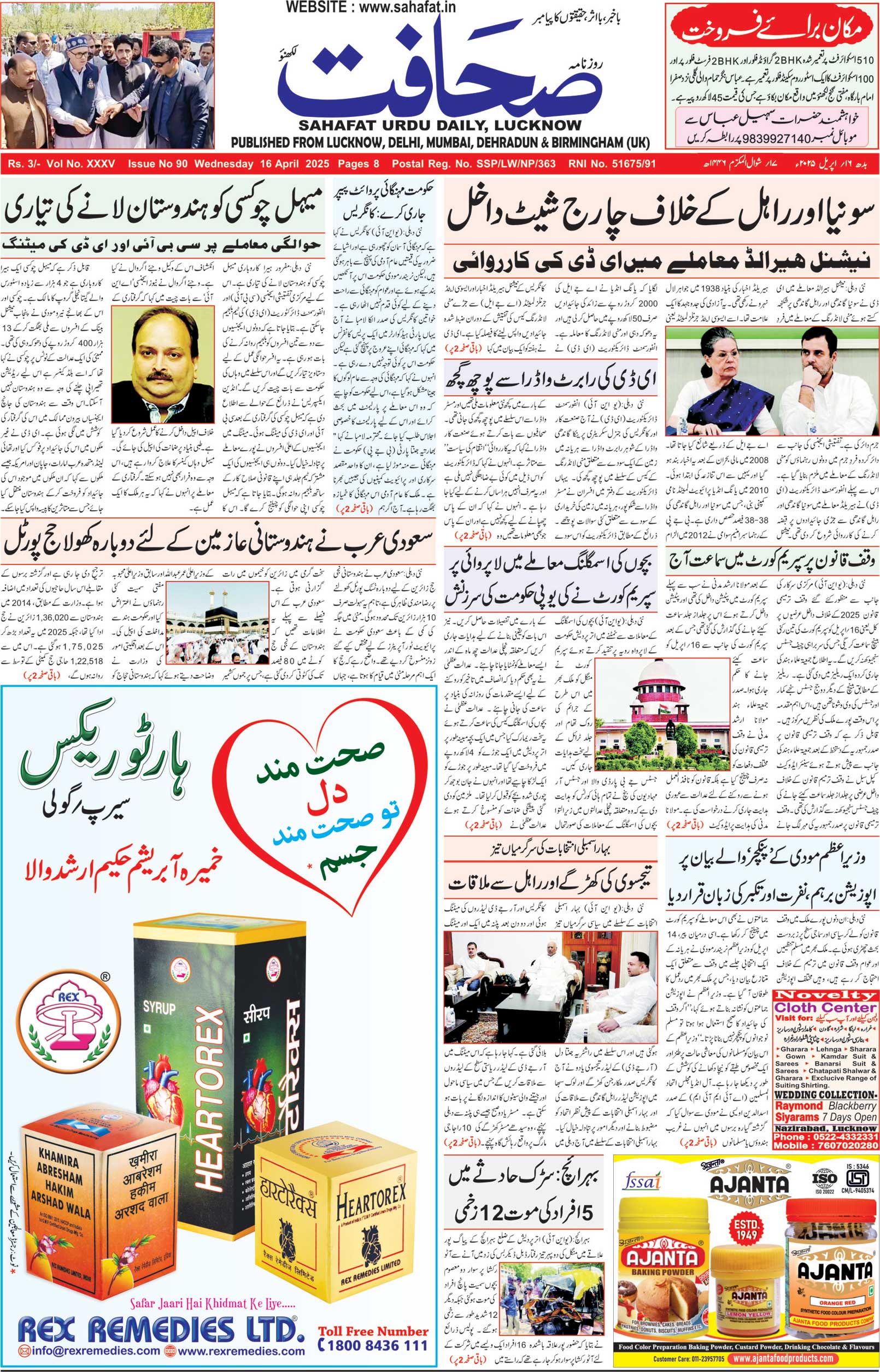 The Sahafat Urdu Daily, Published From Lucknow, Uttar Pradesh India, Bharat, Hindustan, Urd Newspaper, Urdu Akhbar, Urdu Epaper