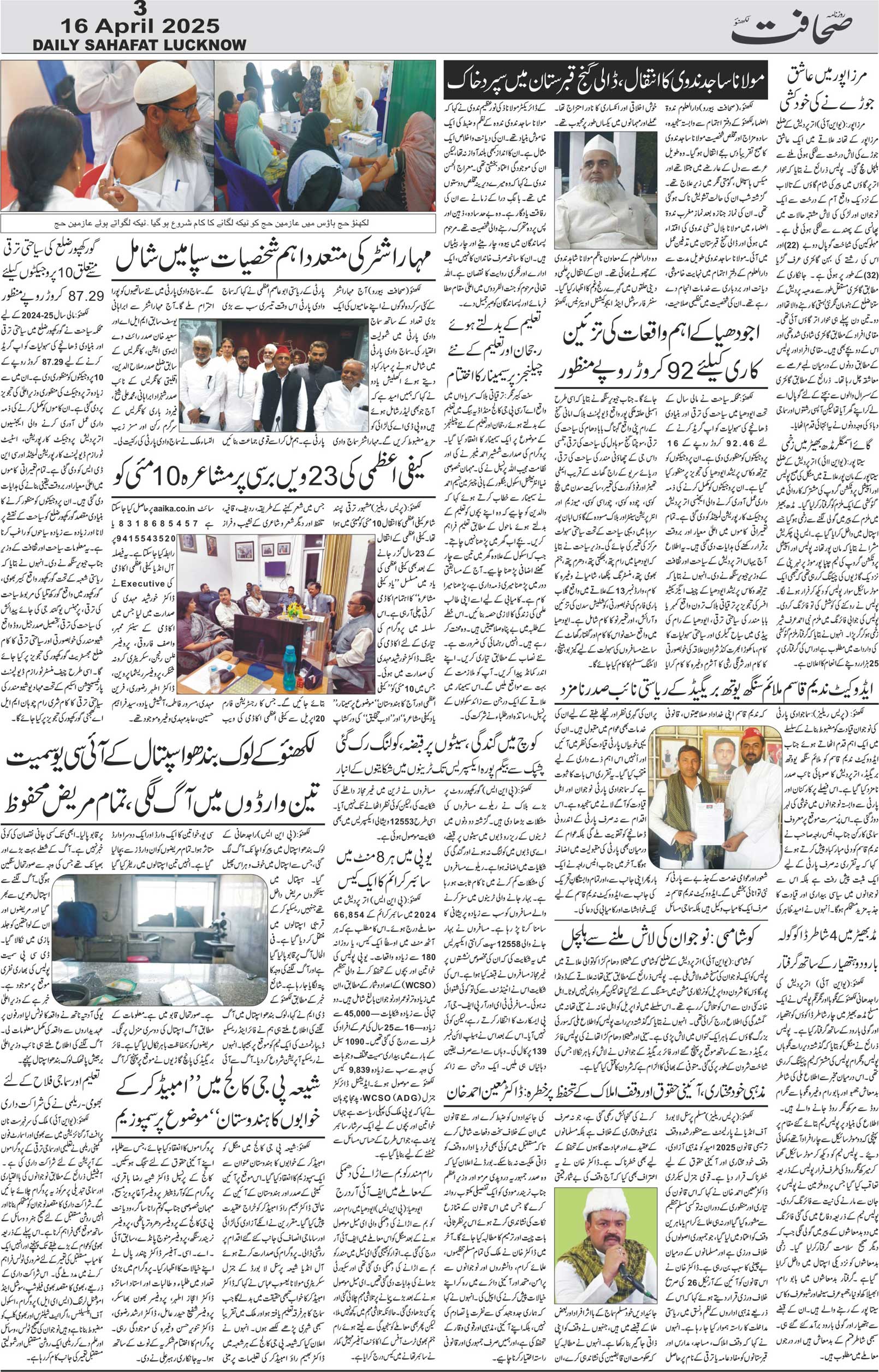 The Sahafat Urdu Daily, Published From Lucknow, Uttar Pradesh India, Bharat, Hindustan, Urd Newspaper, Urdu Akhbar, Urdu Epaper