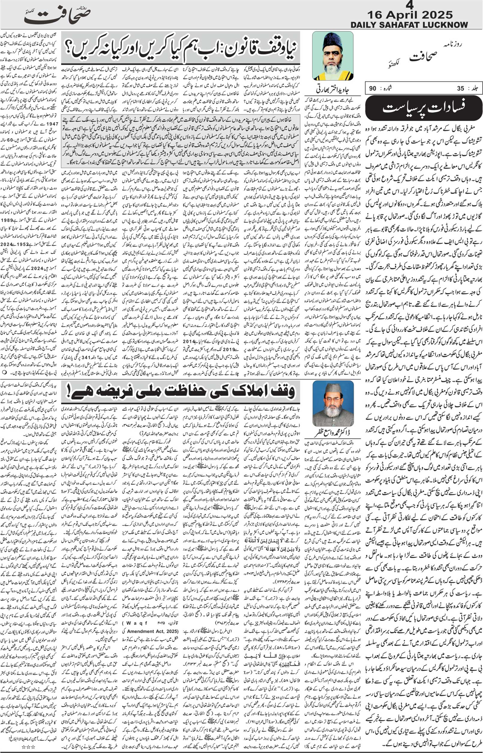 The Sahafat Urdu Daily, Published From Lucknow, Uttar Pradesh India, Bharat, Hindustan, Urd Newspaper, Urdu Akhbar, Urdu Epaper