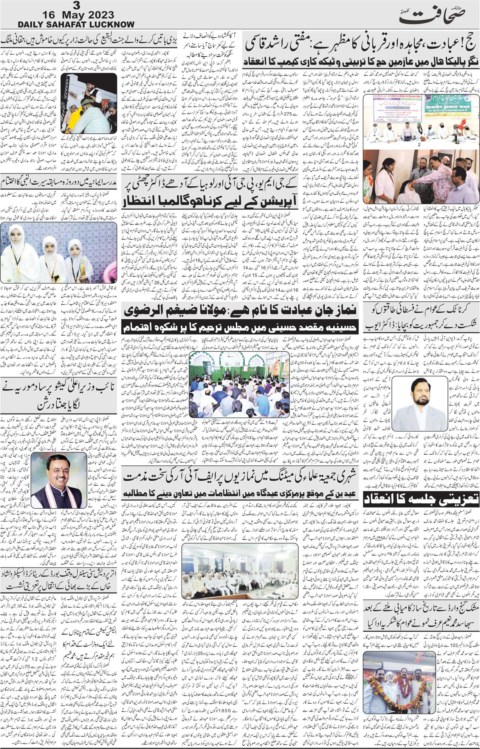 The Sahafat Urdu Daily, Published From Lucknow, Uttar Pradesh India, Bharat, Hindustan, Urd Newspaper, Urdu Akhbar, Urdu Epaper
