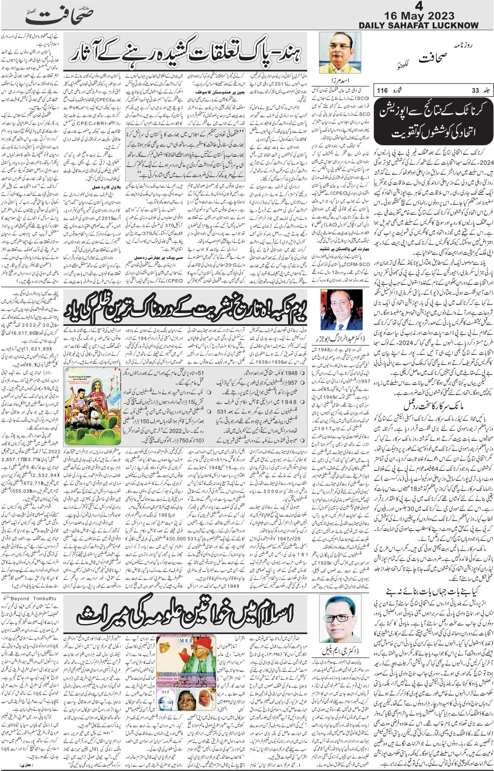 The Sahafat Urdu Daily, Published From Lucknow, Uttar Pradesh India, Bharat, Hindustan, Urd Newspaper, Urdu Akhbar, Urdu Epaper