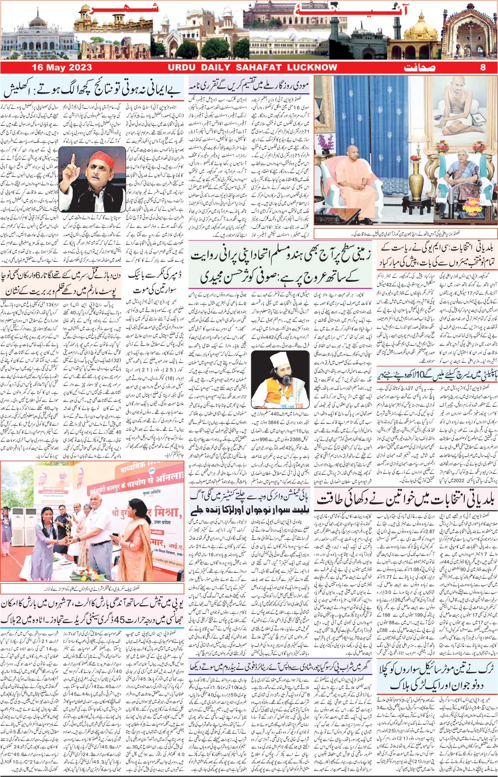 The Sahafat Urdu Daily, Published From Lucknow, Uttar Pradesh India, Bharat, Hindustan, Urd Newspaper, Urdu Akhbar, Urdu Epaper