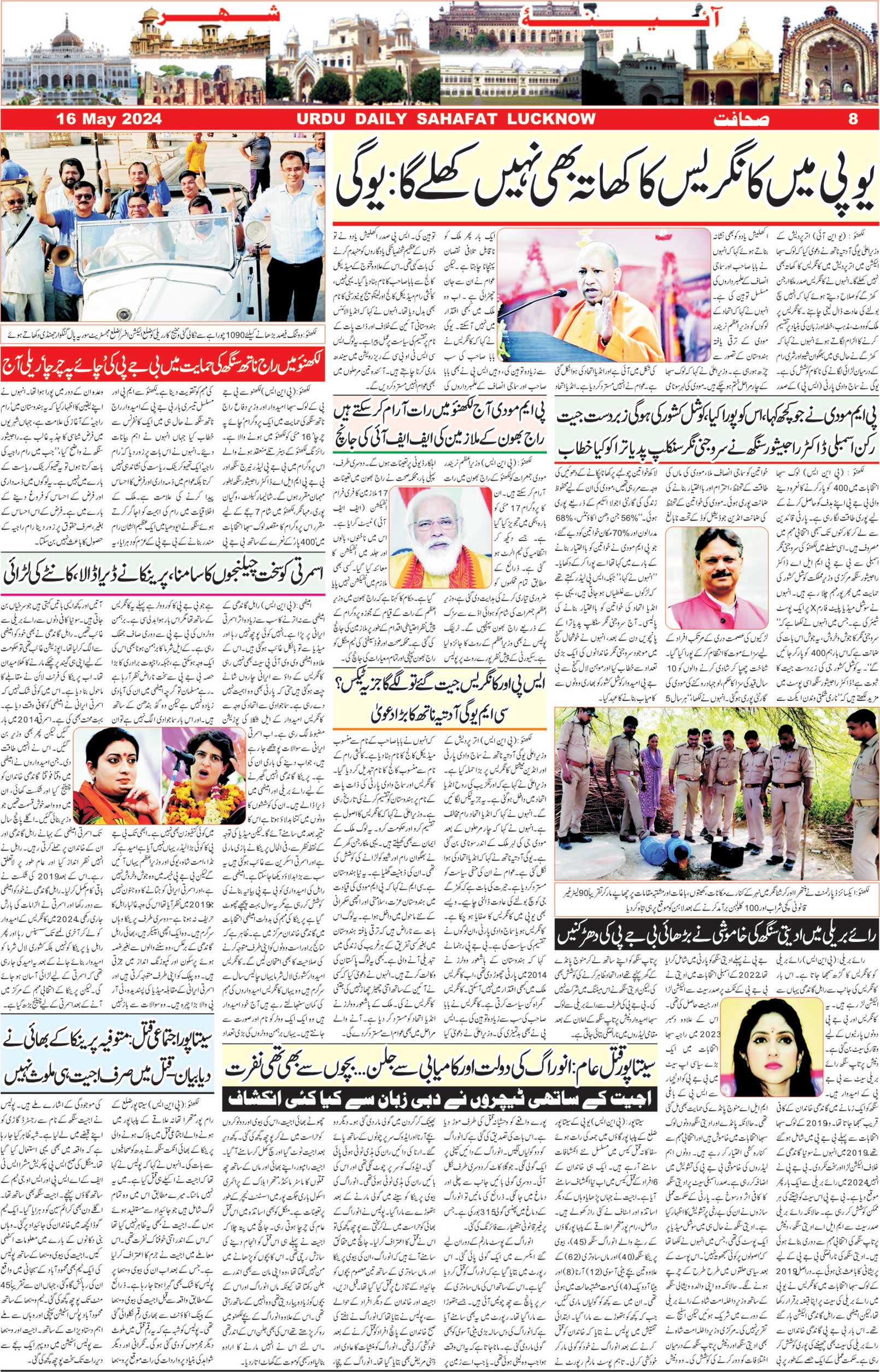 The Sahafat Urdu Daily, Published From Lucknow, Uttar Pradesh India, Bharat, Hindustan, Urd Newspaper, Urdu Akhbar, Urdu Epaper