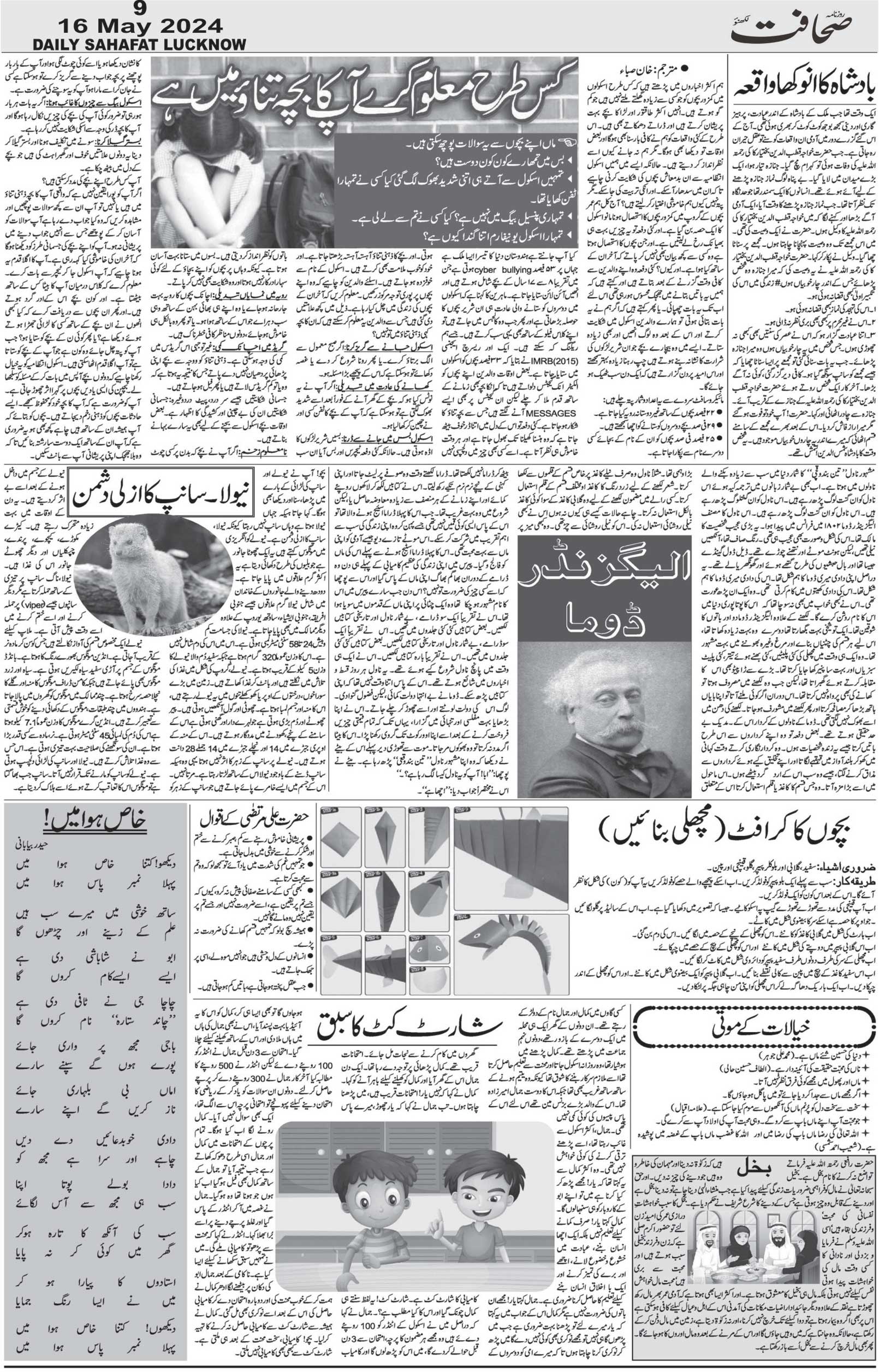 The Sahafat Urdu Daily, Published From Lucknow, Uttar Pradesh India, Bharat, Hindustan, Urd Newspaper, Urdu Akhbar, Urdu Epaper