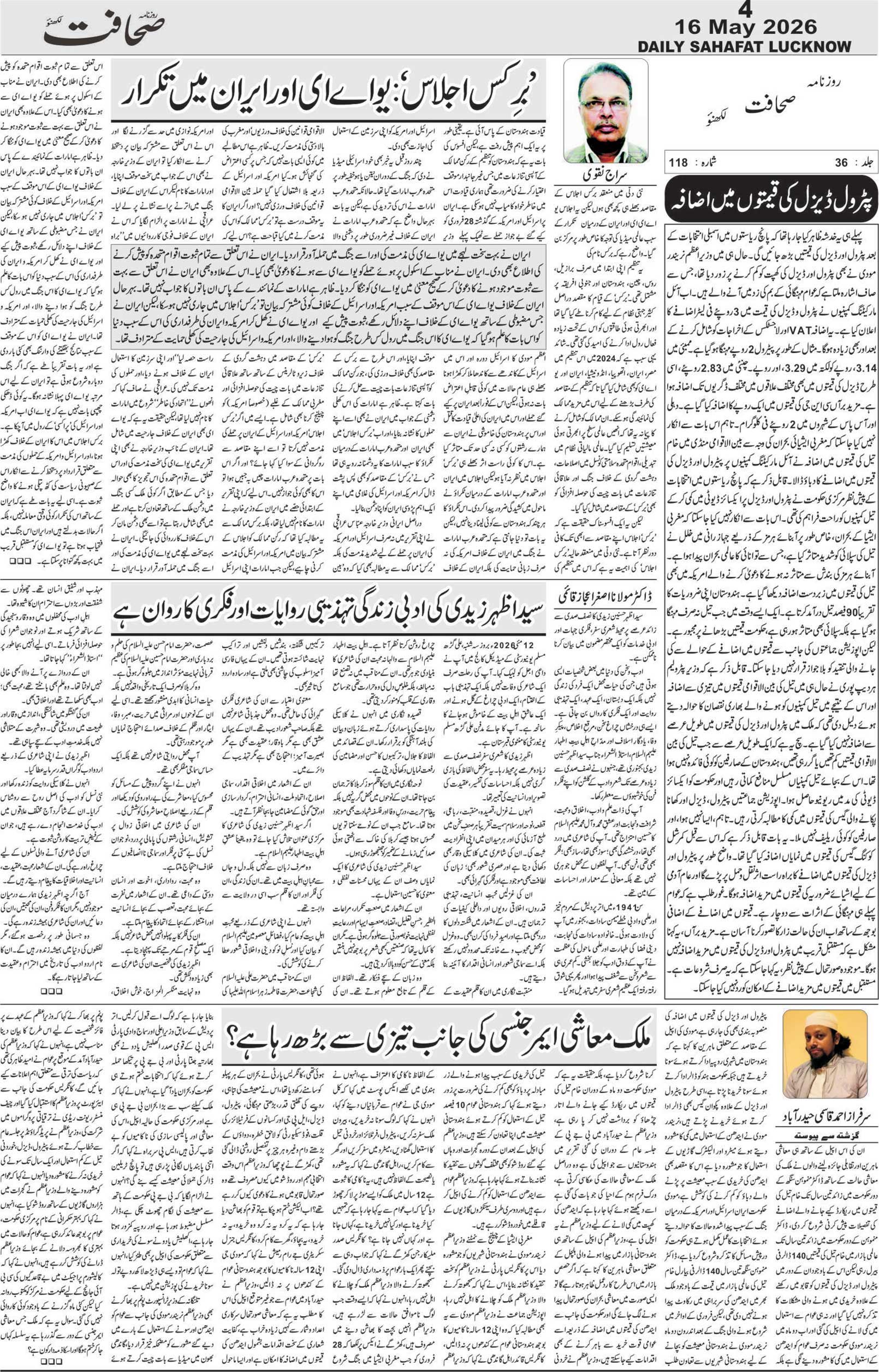 The Sahafat Urdu Daily, Published From Lucknow, Uttar Pradesh India, Bharat, Hindustan, Urd Newspaper, Urdu Akhbar, Urdu Epaper