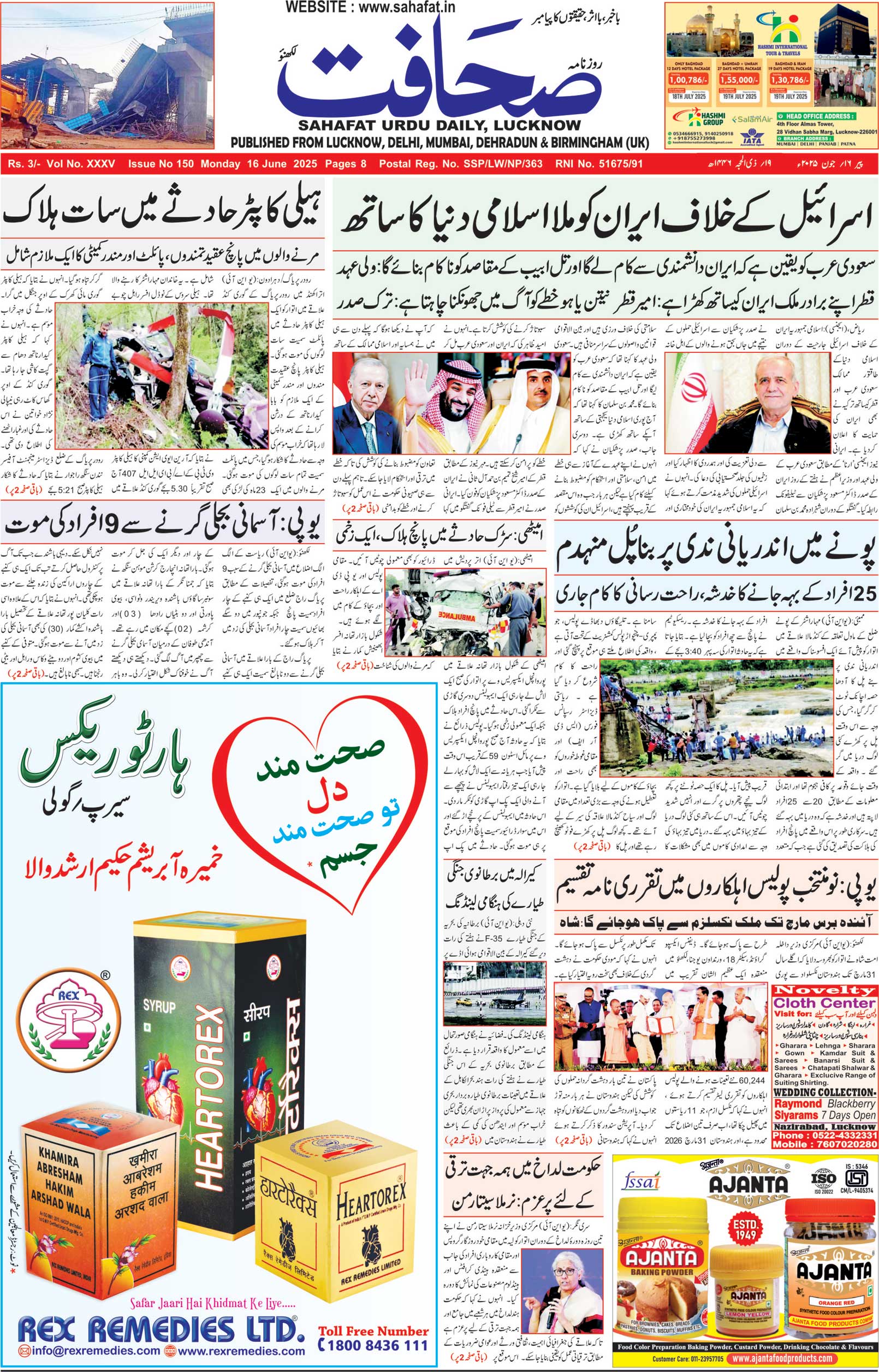 The Sahafat Urdu Daily, Published From Lucknow, Uttar Pradesh India, Bharat, Hindustan, Urd Newspaper, Urdu Akhbar, Urdu Epaper