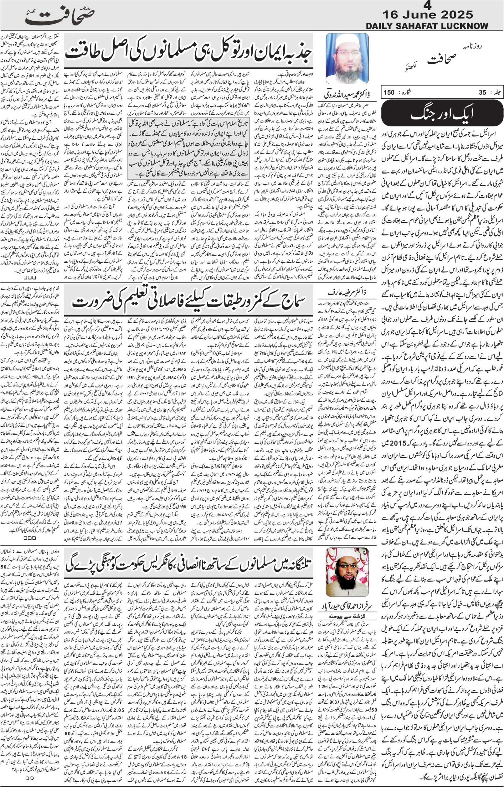 The Sahafat Urdu Daily, Published From Lucknow, Uttar Pradesh India, Bharat, Hindustan, Urd Newspaper, Urdu Akhbar, Urdu Epaper