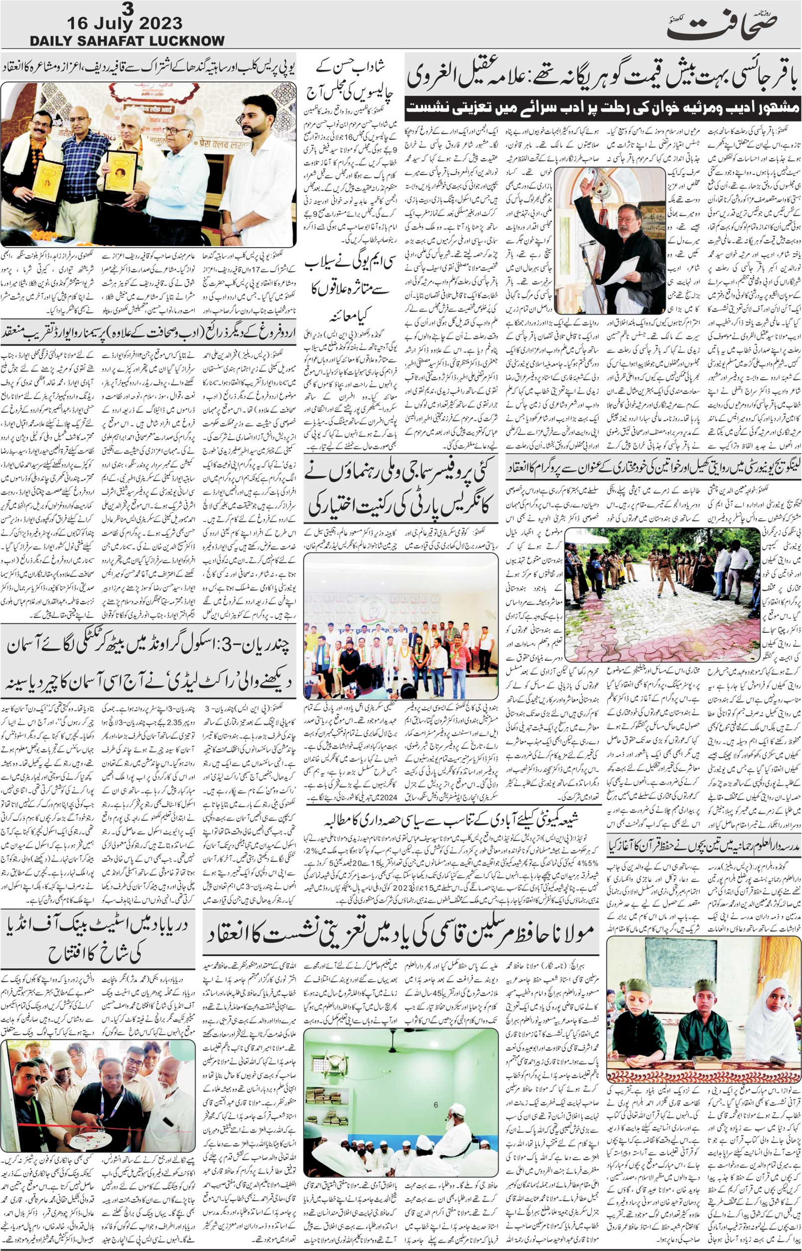 The Sahafat Urdu Daily, Published From Lucknow, Uttar Pradesh India, Bharat, Hindustan, Urd Newspaper, Urdu Akhbar, Urdu Epaper
