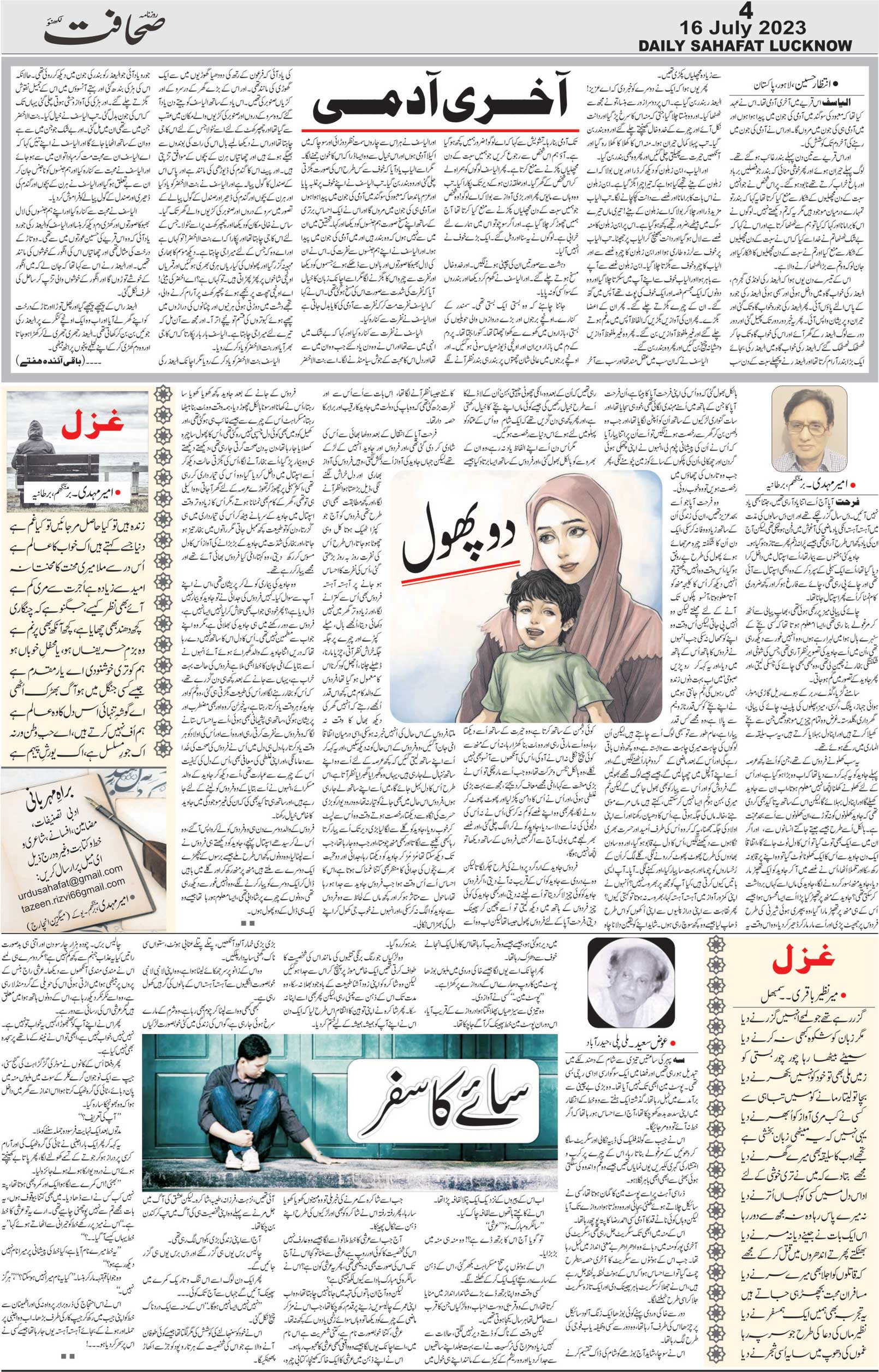 The Sahafat Urdu Daily, Published From Lucknow, Uttar Pradesh India, Bharat, Hindustan, Urd Newspaper, Urdu Akhbar, Urdu Epaper