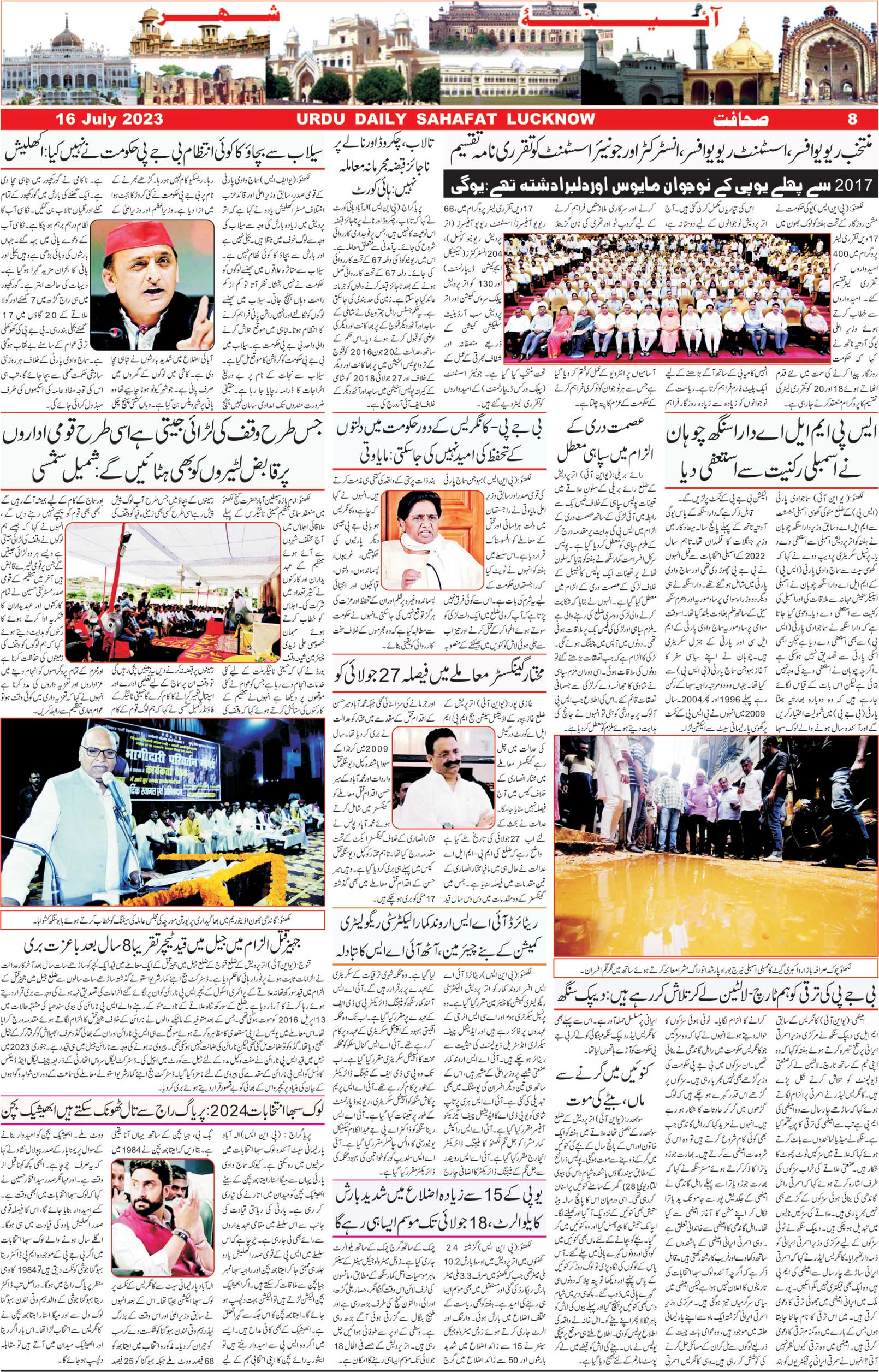 The Sahafat Urdu Daily, Published From Lucknow, Uttar Pradesh India, Bharat, Hindustan, Urd Newspaper, Urdu Akhbar, Urdu Epaper