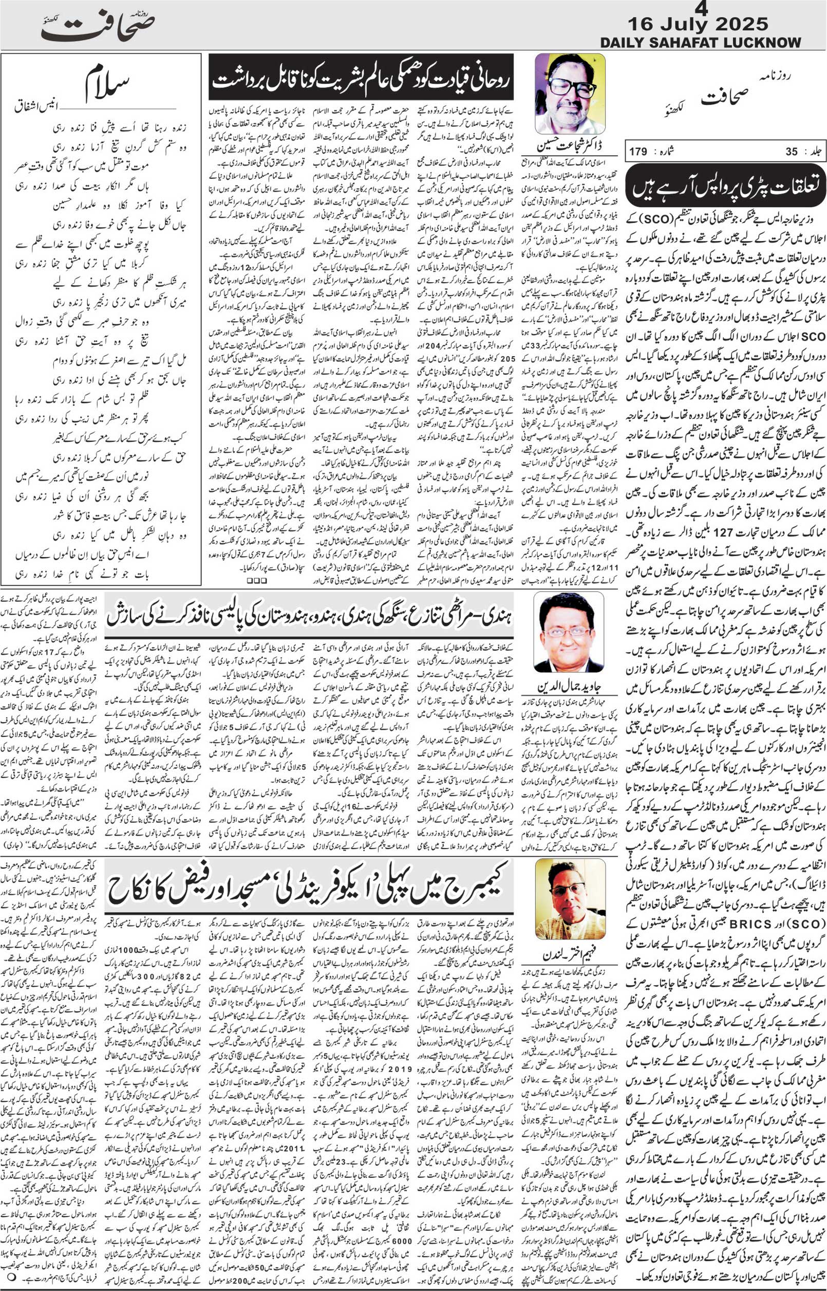 The Sahafat Urdu Daily, Published From Lucknow, Uttar Pradesh India, Bharat, Hindustan, Urd Newspaper, Urdu Akhbar, Urdu Epaper