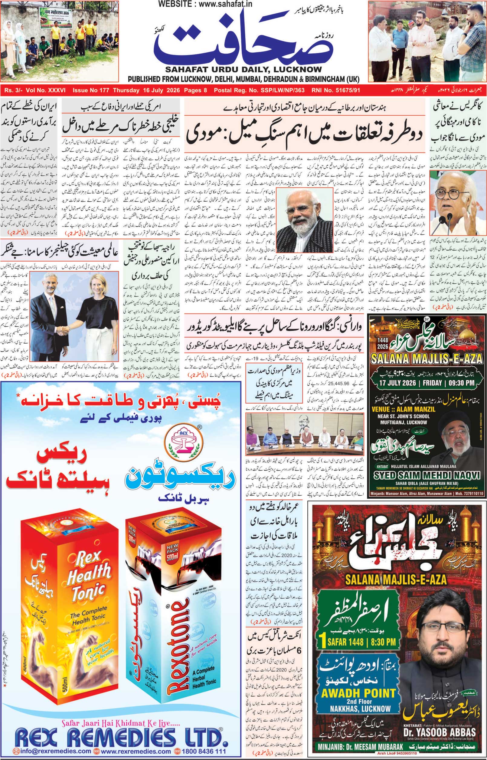 The Sahafat Urdu Daily, Published From Lucknow, Uttar Pradesh India, Bharat, Hindustan, Urd Newspaper, Urdu Akhbar, Urdu Epaper