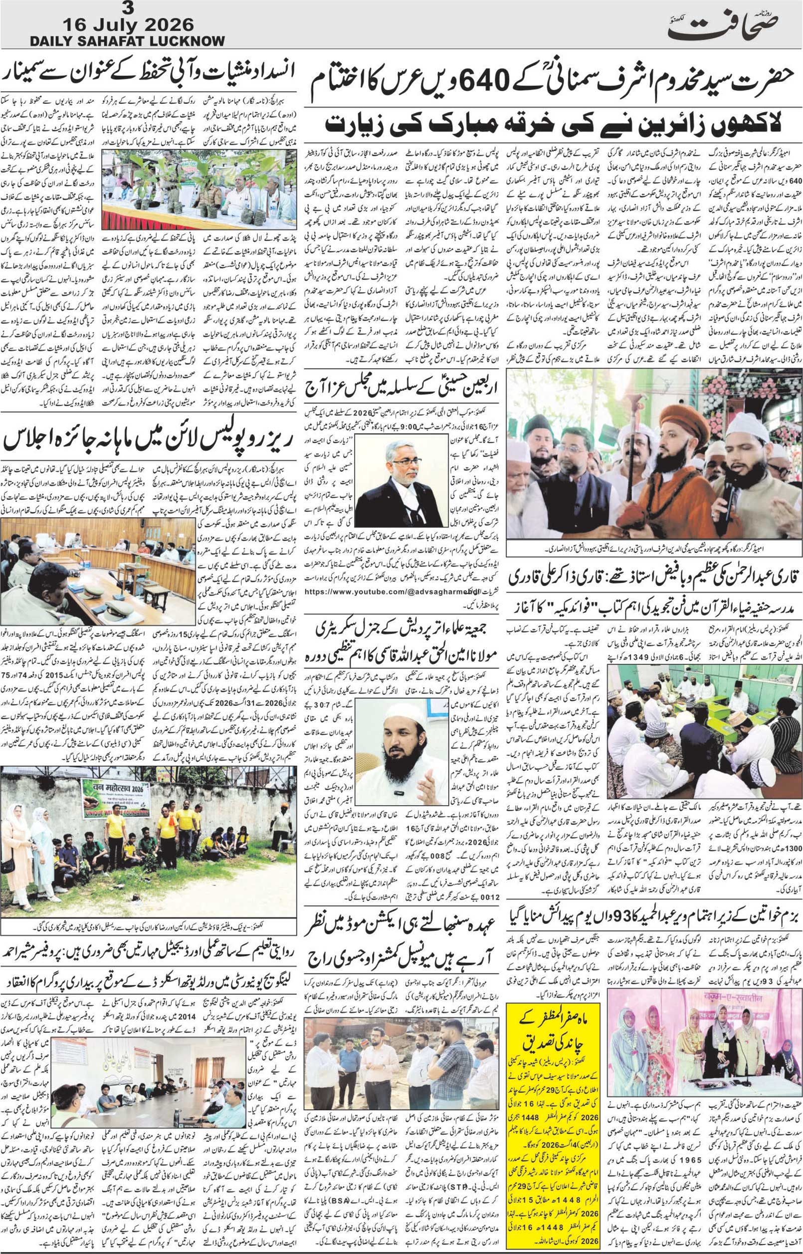 The Sahafat Urdu Daily, Published From Lucknow, Uttar Pradesh India, Bharat, Hindustan, Urd Newspaper, Urdu Akhbar, Urdu Epaper