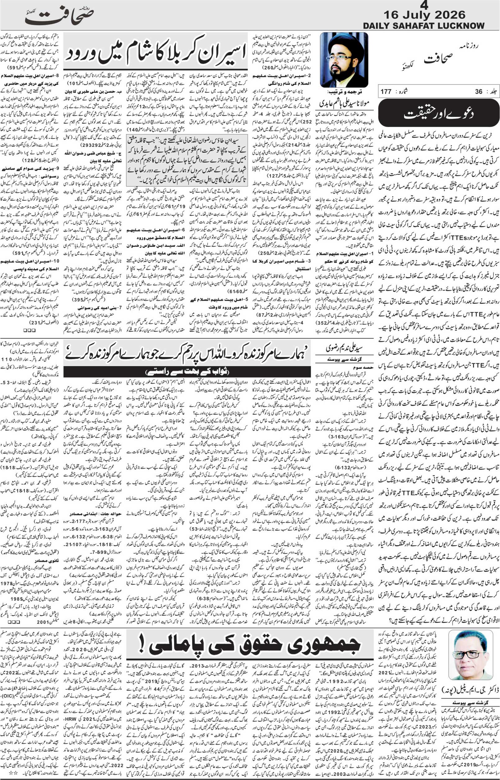 The Sahafat Urdu Daily, Published From Lucknow, Uttar Pradesh India, Bharat, Hindustan, Urd Newspaper, Urdu Akhbar, Urdu Epaper