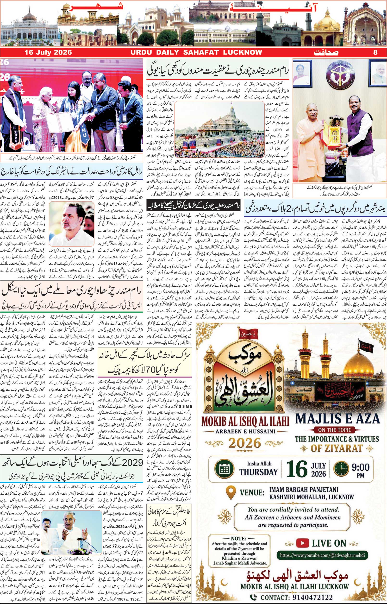 The Sahafat Urdu Daily, Published From Lucknow, Uttar Pradesh India, Bharat, Hindustan, Urd Newspaper, Urdu Akhbar, Urdu Epaper