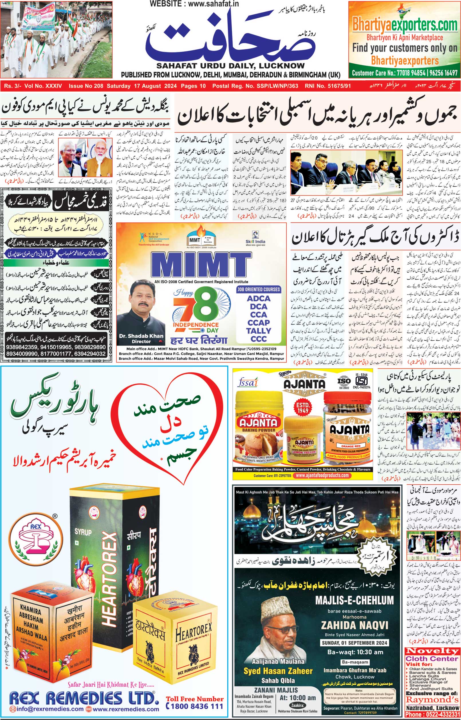 The Sahafat Urdu Daily, Published From Lucknow, Uttar Pradesh India, Bharat, Hindustan, Urd Newspaper, Urdu Akhbar, Urdu Epaper