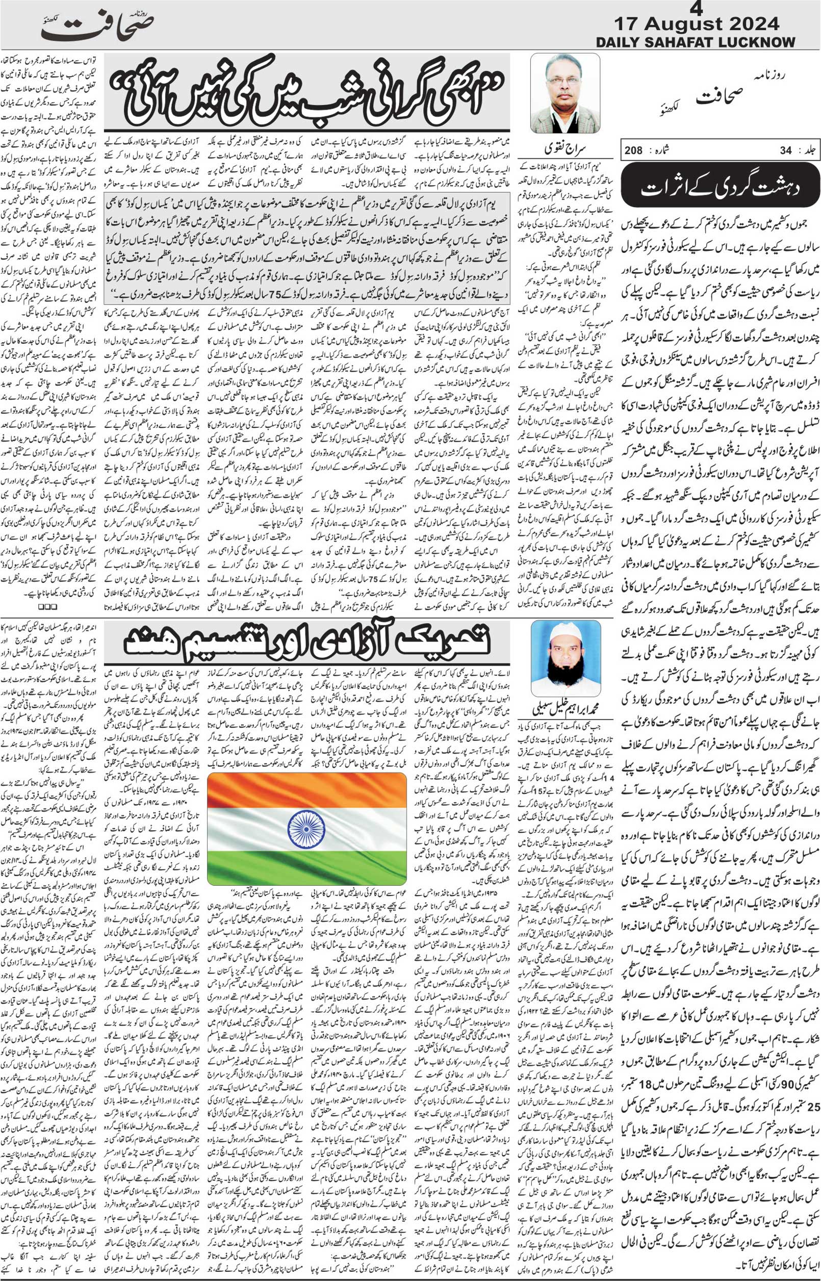 The Sahafat Urdu Daily, Published From Lucknow, Uttar Pradesh India, Bharat, Hindustan, Urd Newspaper, Urdu Akhbar, Urdu Epaper