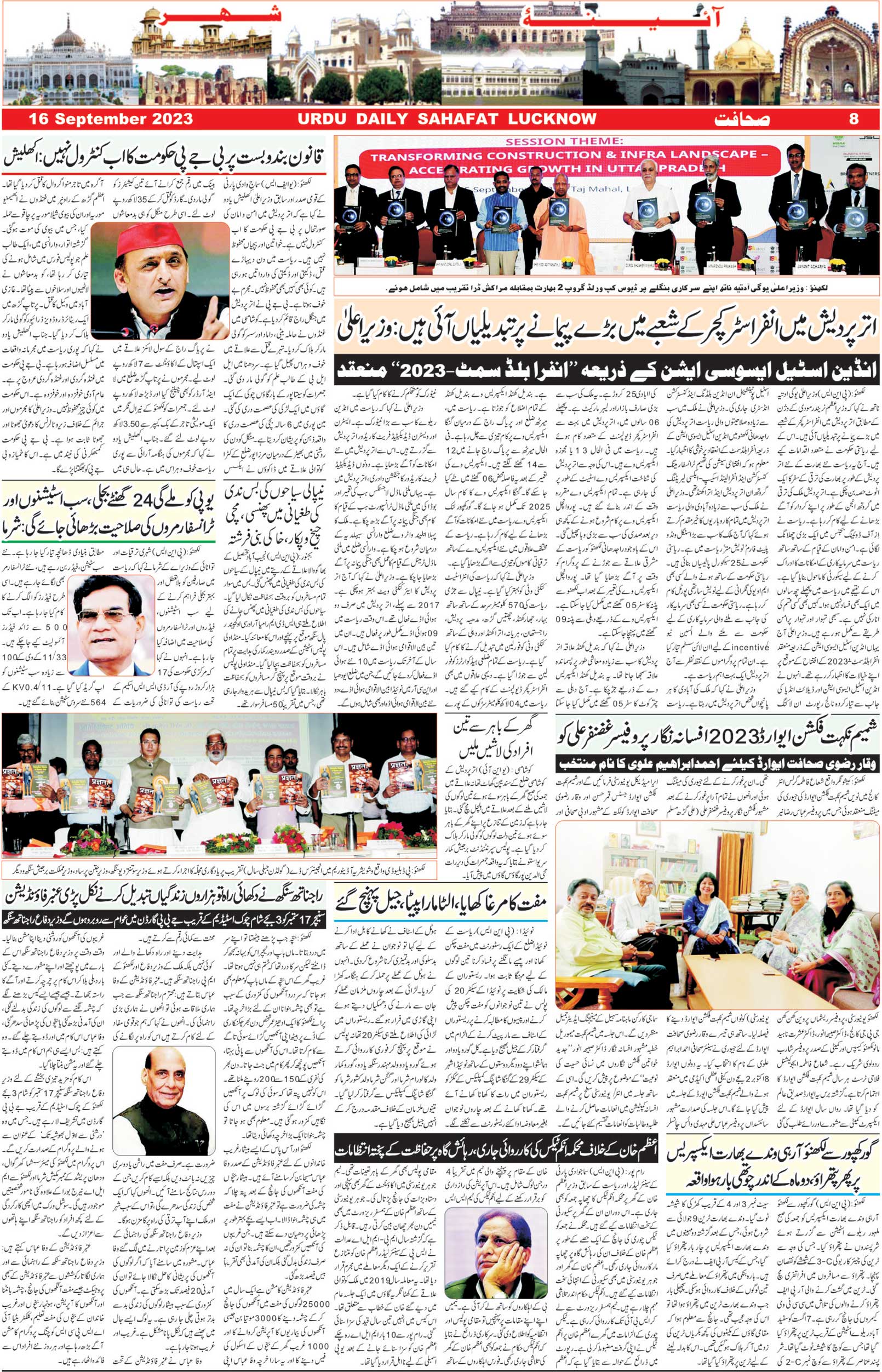 The Sahafat Urdu Daily, Published From Lucknow, Uttar Pradesh India, Bharat, Hindustan, Urd Newspaper, Urdu Akhbar, Urdu Epaper