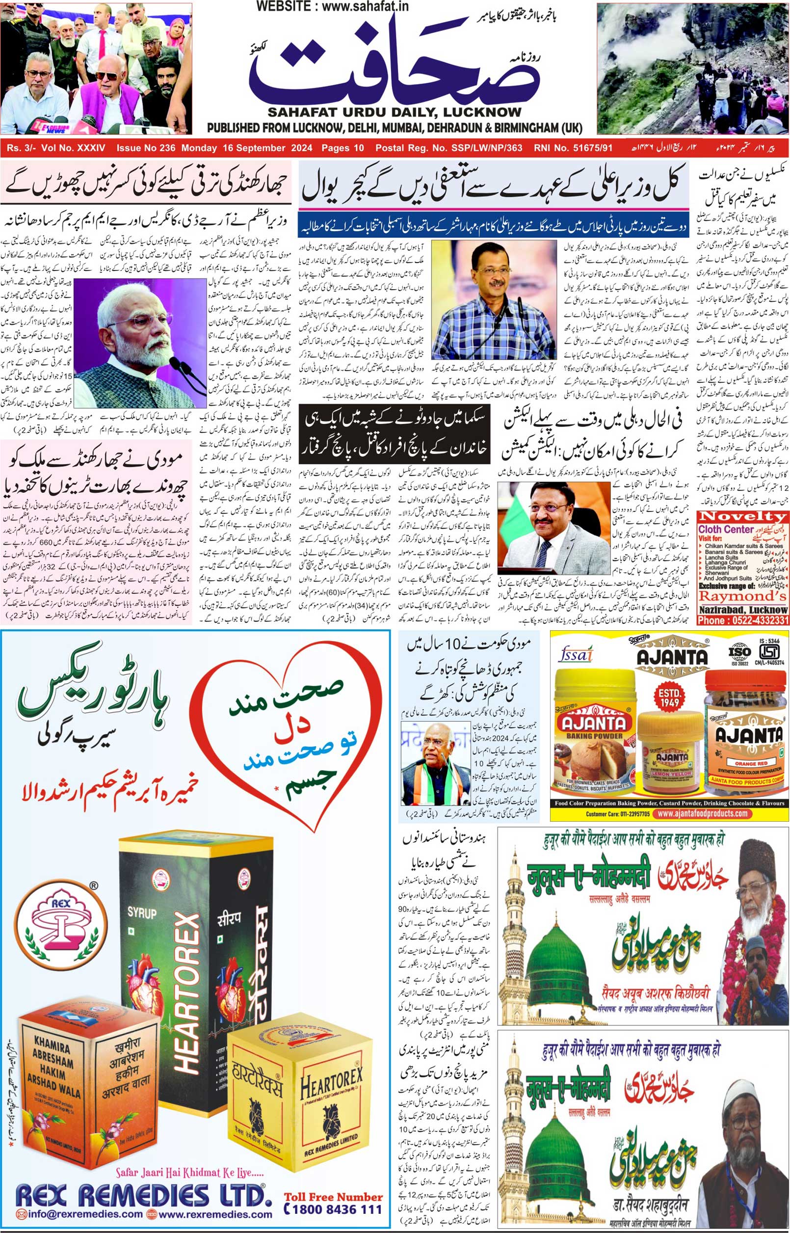 The Sahafat Urdu Daily, Published From Lucknow, Uttar Pradesh India, Bharat, Hindustan, Urd Newspaper, Urdu Akhbar, Urdu Epaper