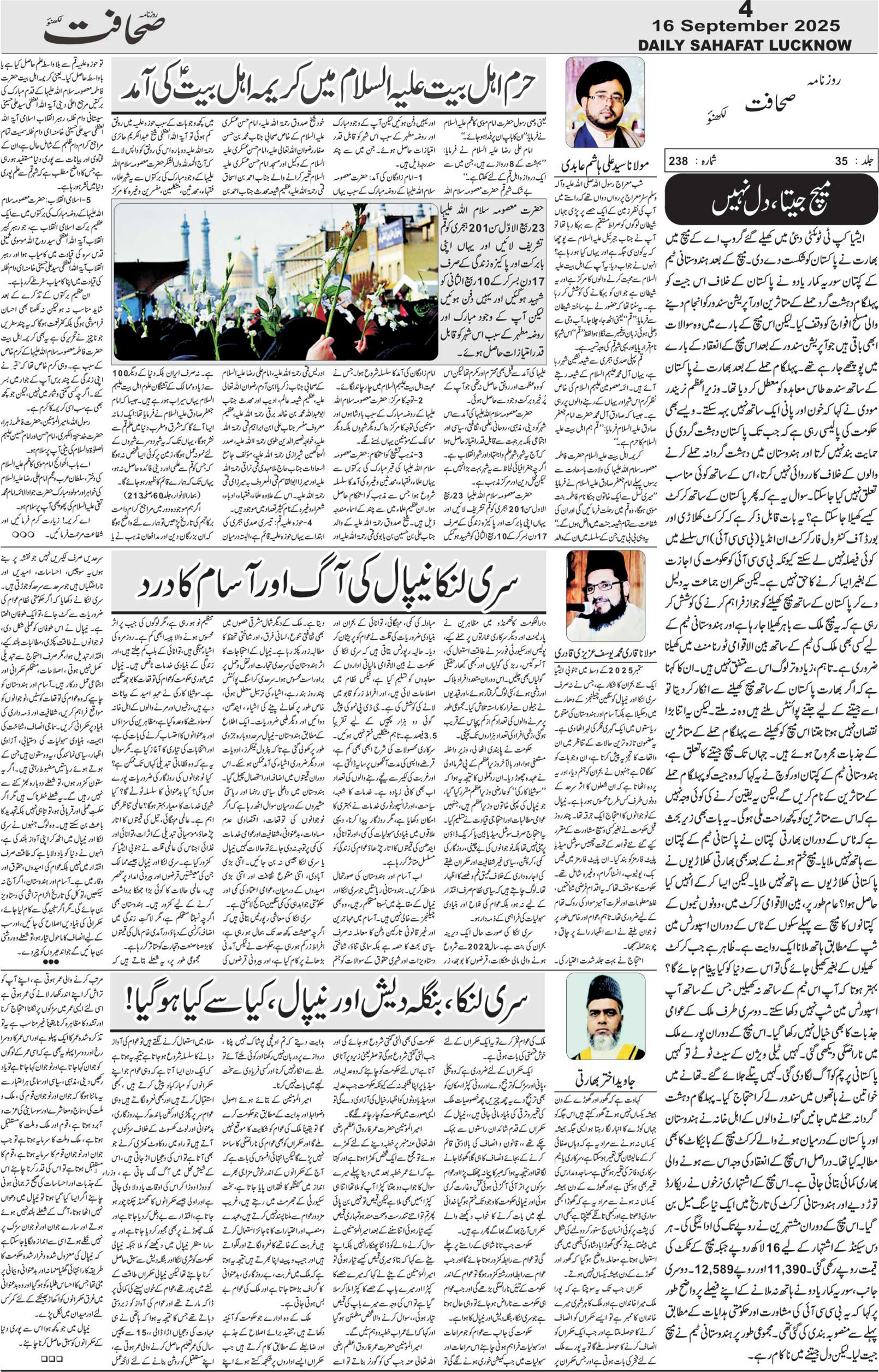 The Sahafat Urdu Daily, Published From Lucknow, Uttar Pradesh India, Bharat, Hindustan, Urd Newspaper, Urdu Akhbar, Urdu Epaper