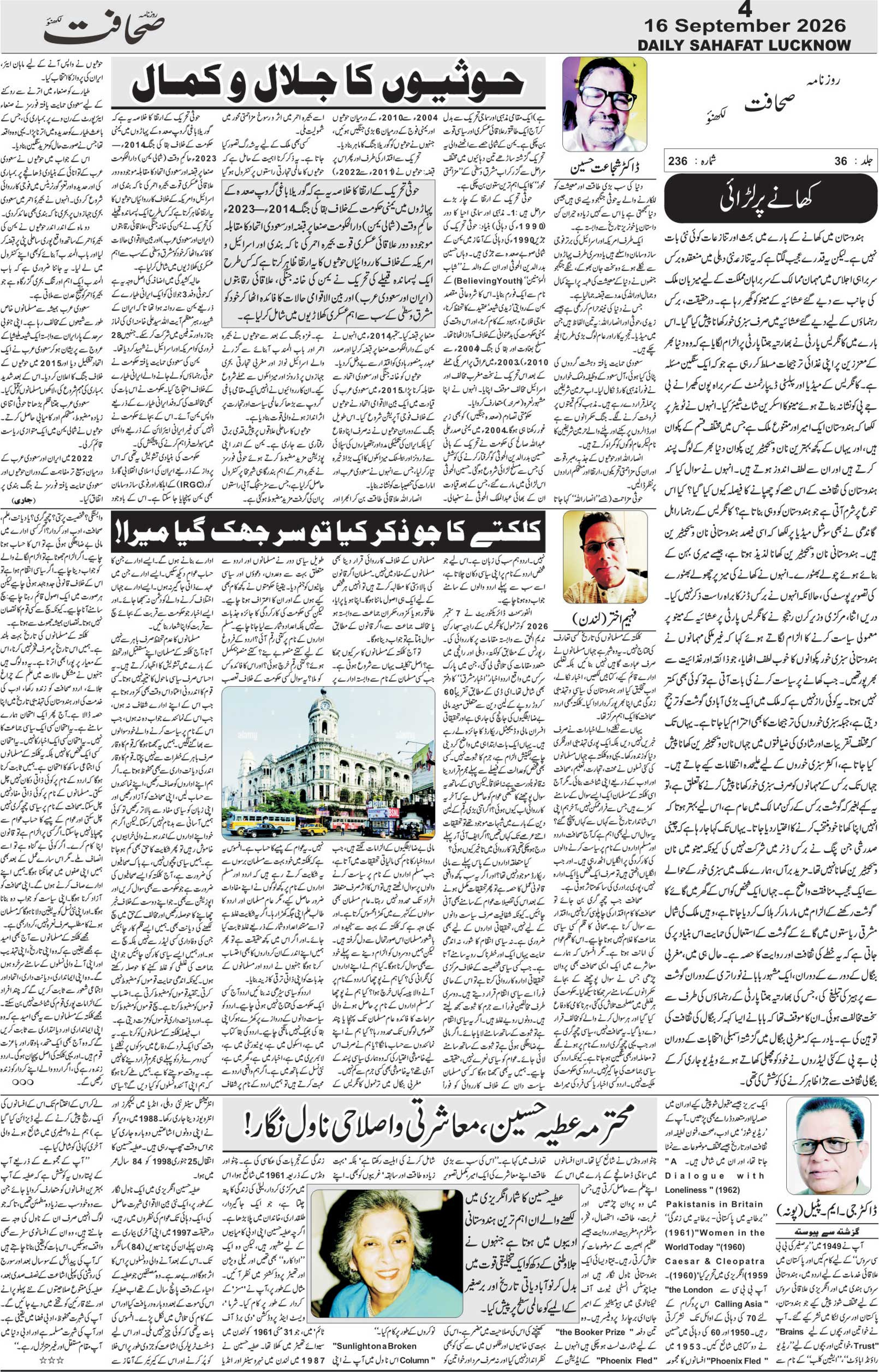 The Sahafat Urdu Daily, Published From Lucknow, Uttar Pradesh India, Bharat, Hindustan, Urd Newspaper, Urdu Akhbar, Urdu Epaper