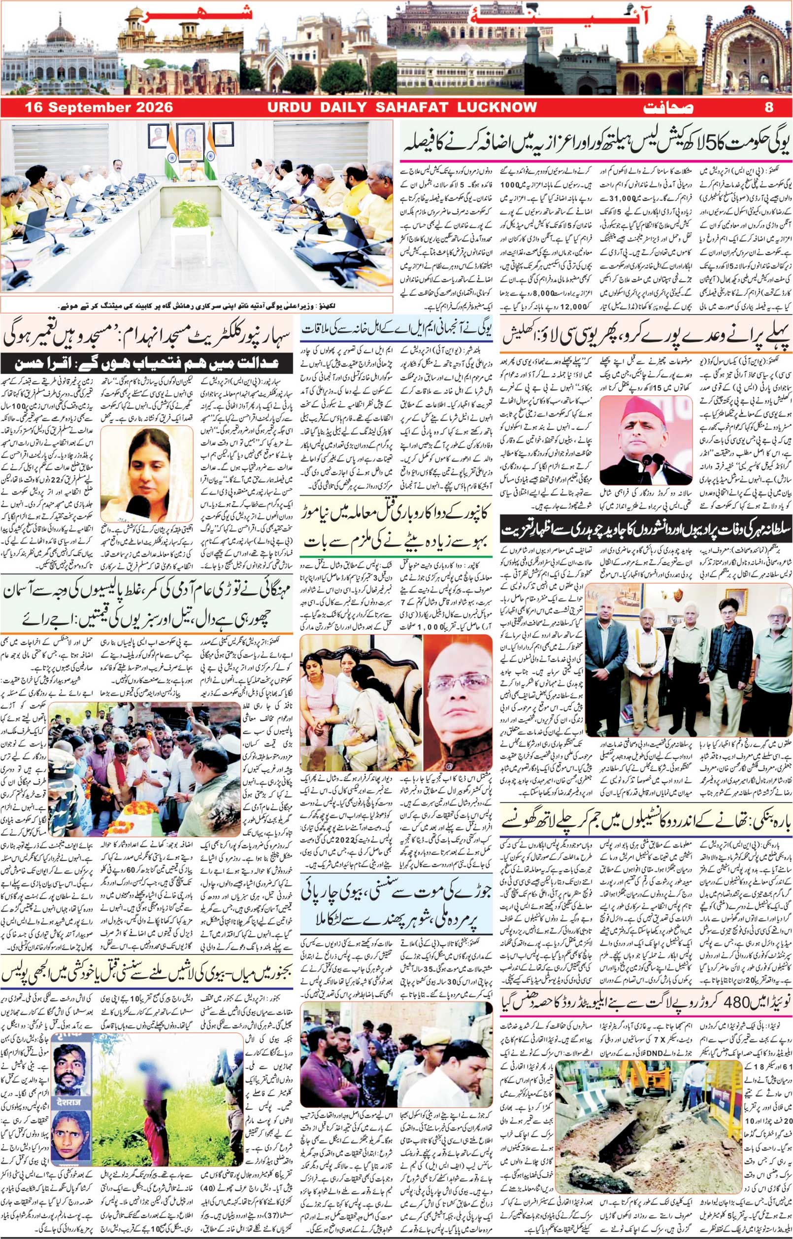 The Sahafat Urdu Daily, Published From Lucknow, Uttar Pradesh India, Bharat, Hindustan, Urd Newspaper, Urdu Akhbar, Urdu Epaper