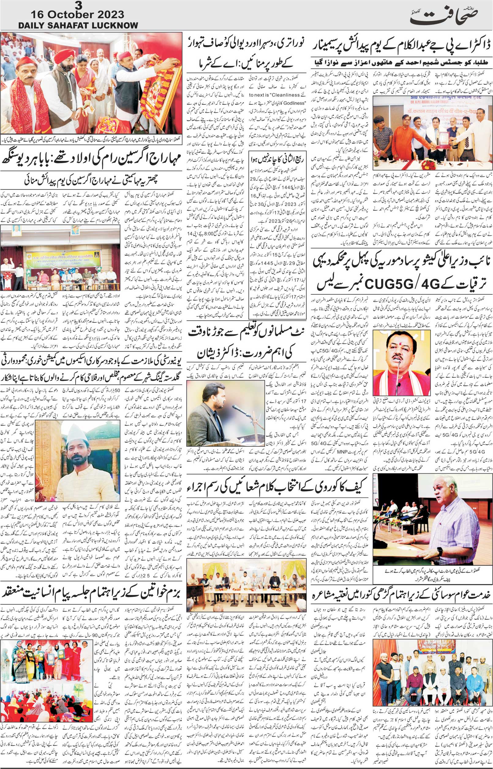 The Sahafat Urdu Daily, Published From Lucknow, Uttar Pradesh India, Bharat, Hindustan, Urd Newspaper, Urdu Akhbar, Urdu Epaper