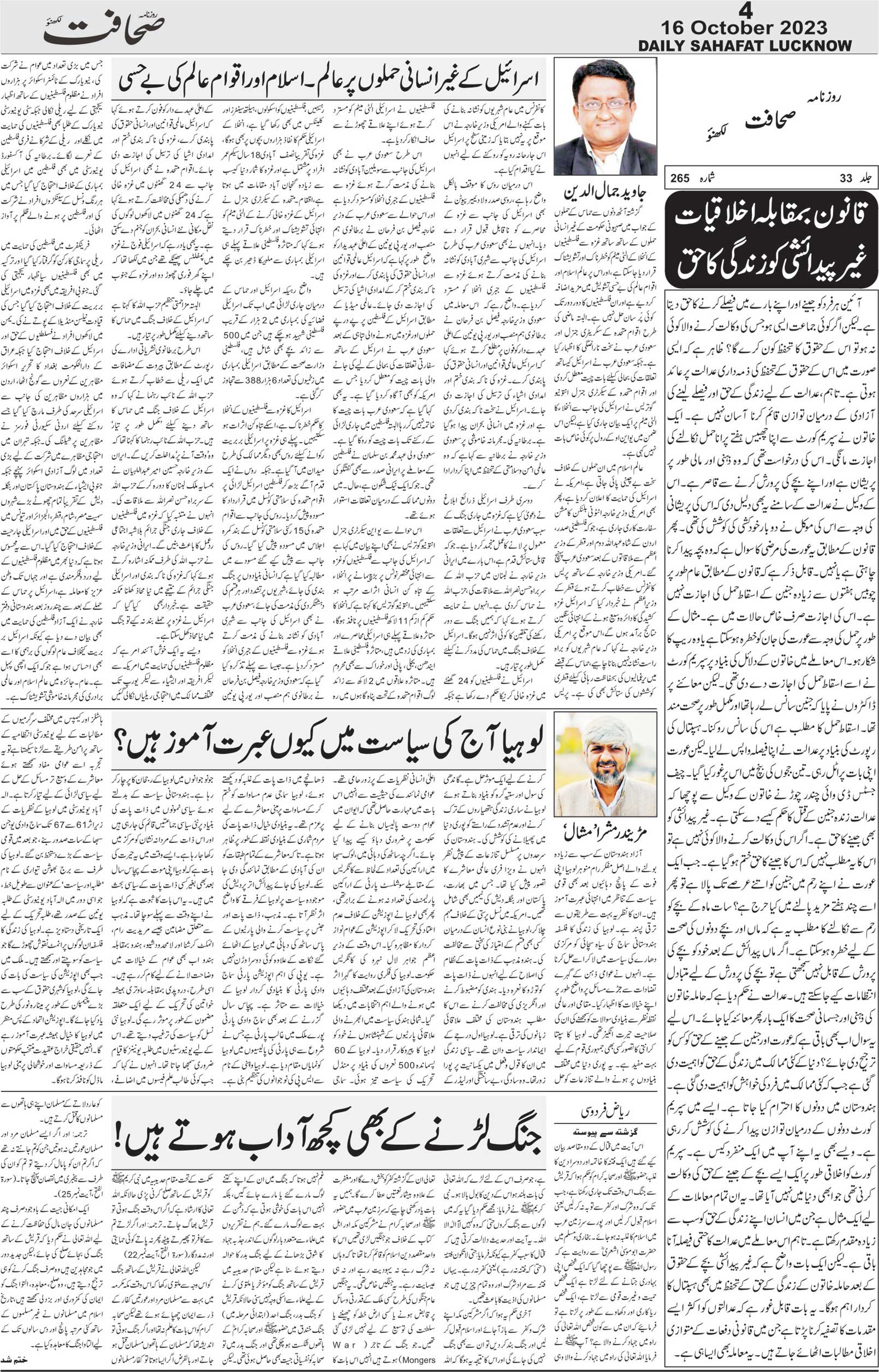 The Sahafat Urdu Daily, Published From Lucknow, Uttar Pradesh India, Bharat, Hindustan, Urd Newspaper, Urdu Akhbar, Urdu Epaper
