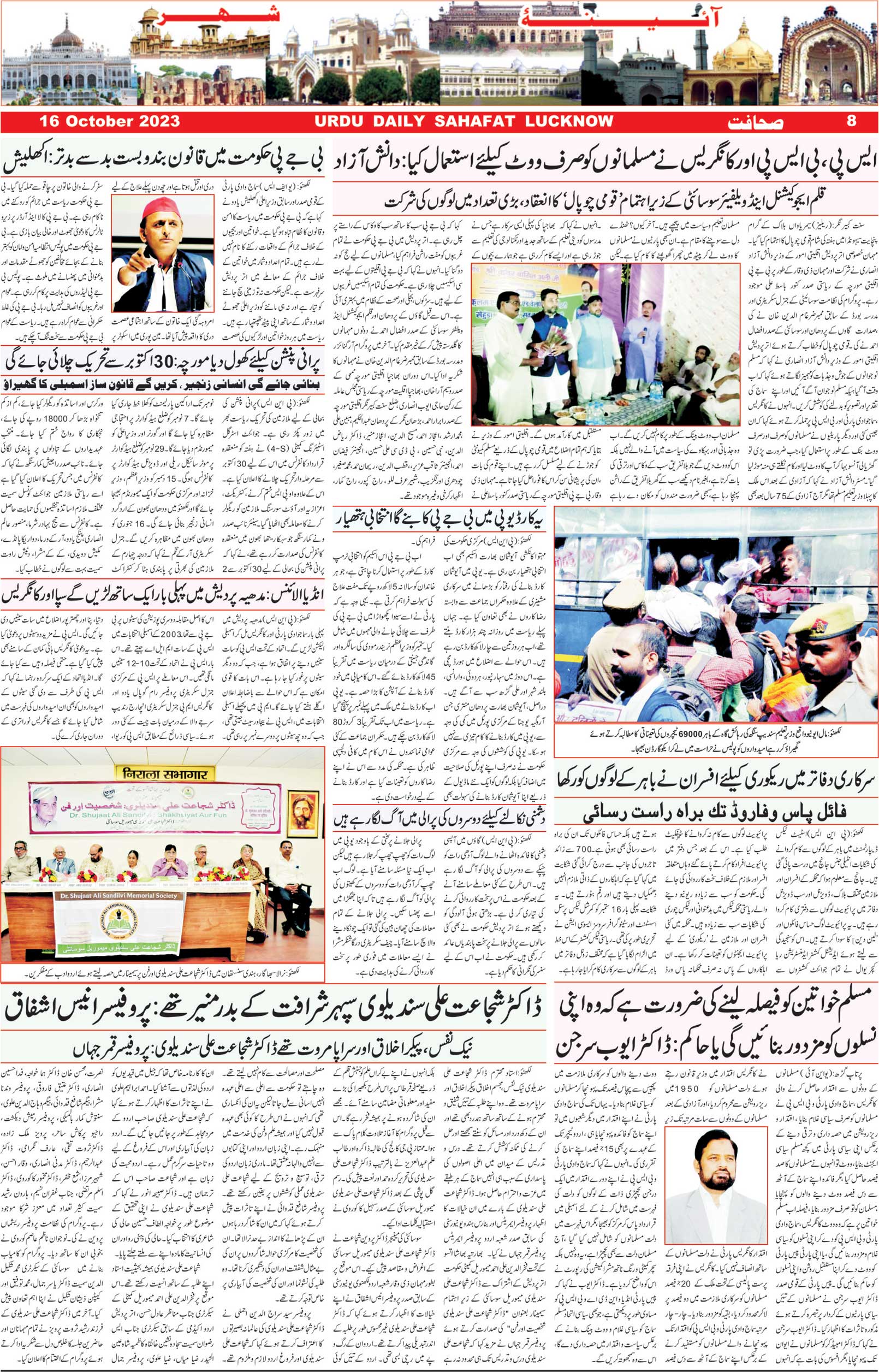 The Sahafat Urdu Daily, Published From Lucknow, Uttar Pradesh India, Bharat, Hindustan, Urd Newspaper, Urdu Akhbar, Urdu Epaper
