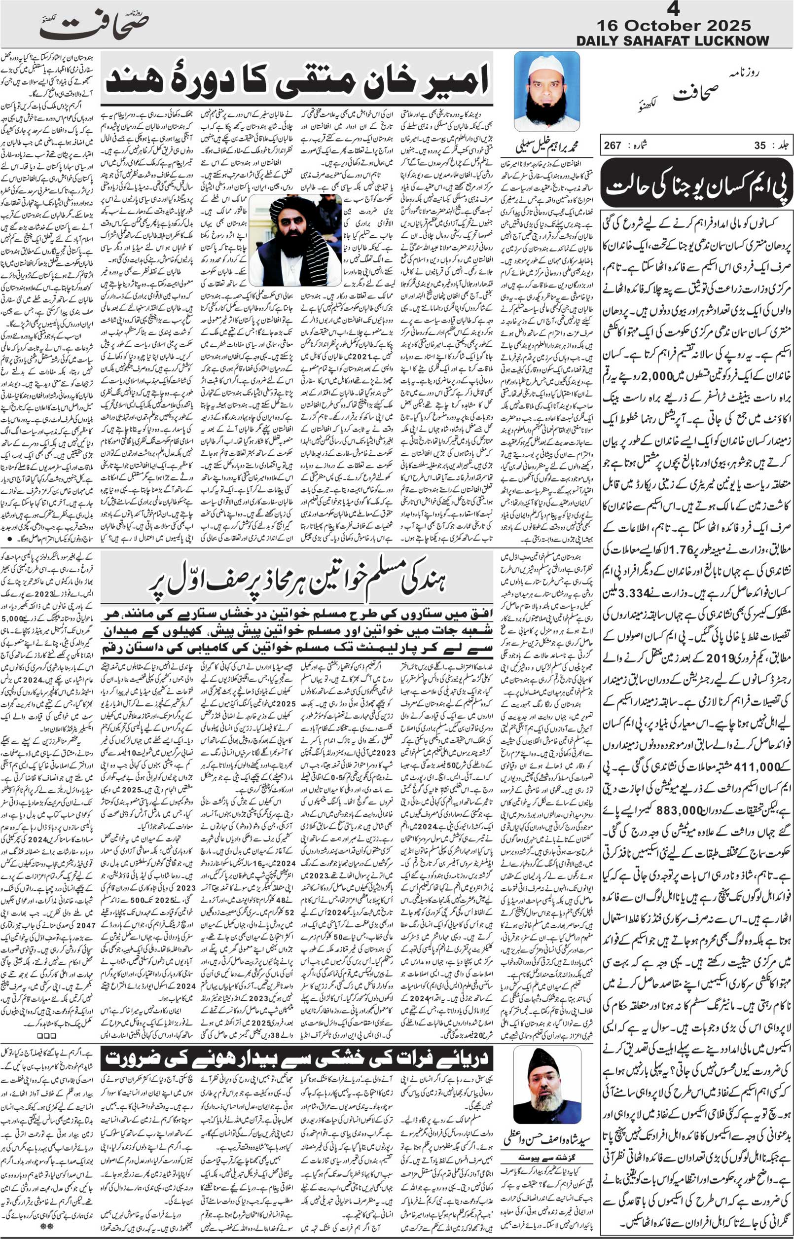 The Sahafat Urdu Daily, Published From Lucknow, Uttar Pradesh India, Bharat, Hindustan, Urd Newspaper, Urdu Akhbar, Urdu Epaper