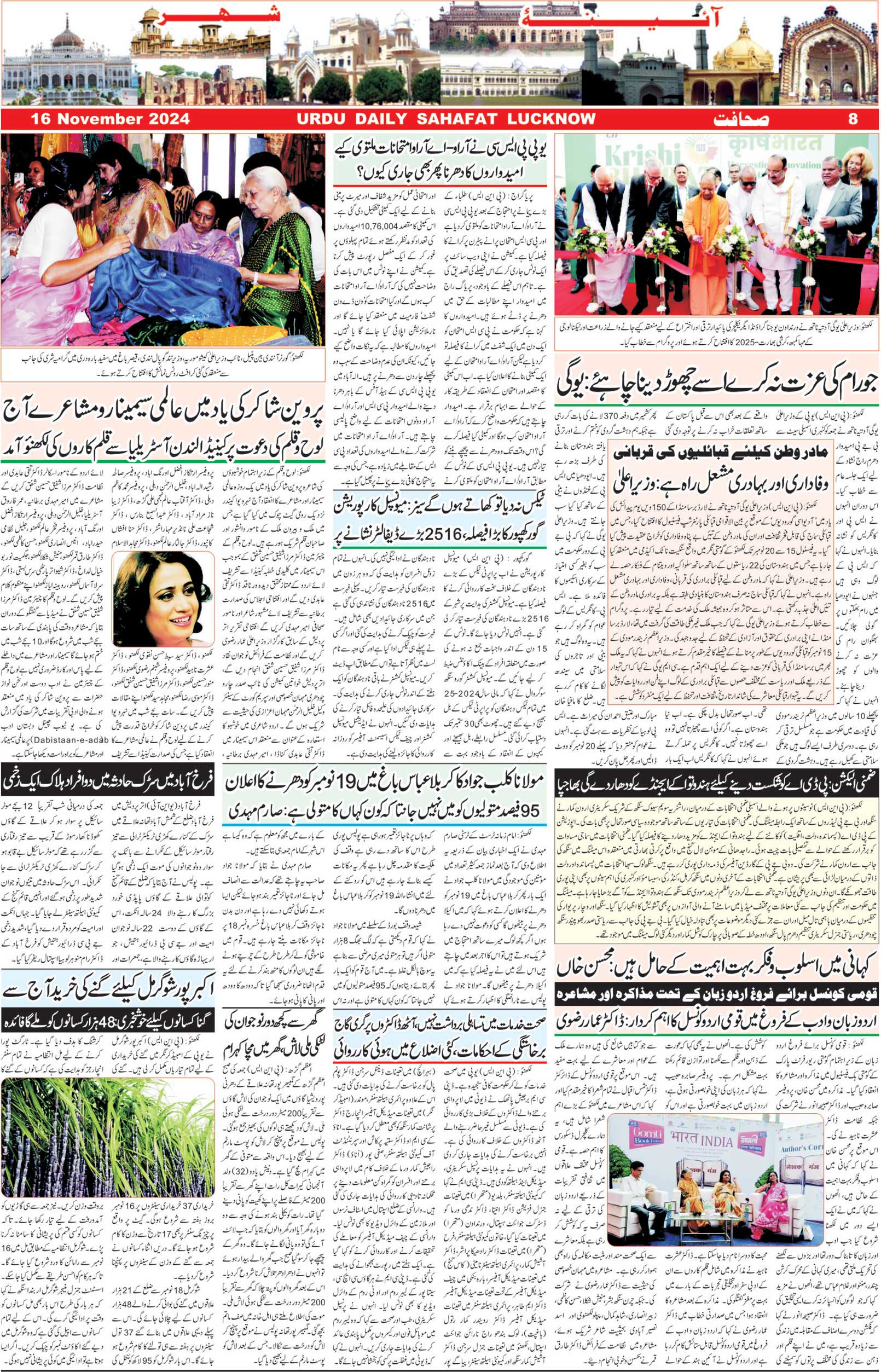 The Sahafat Urdu Daily, Published From Lucknow, Uttar Pradesh India, Bharat, Hindustan, Urd Newspaper, Urdu Akhbar, Urdu Epaper