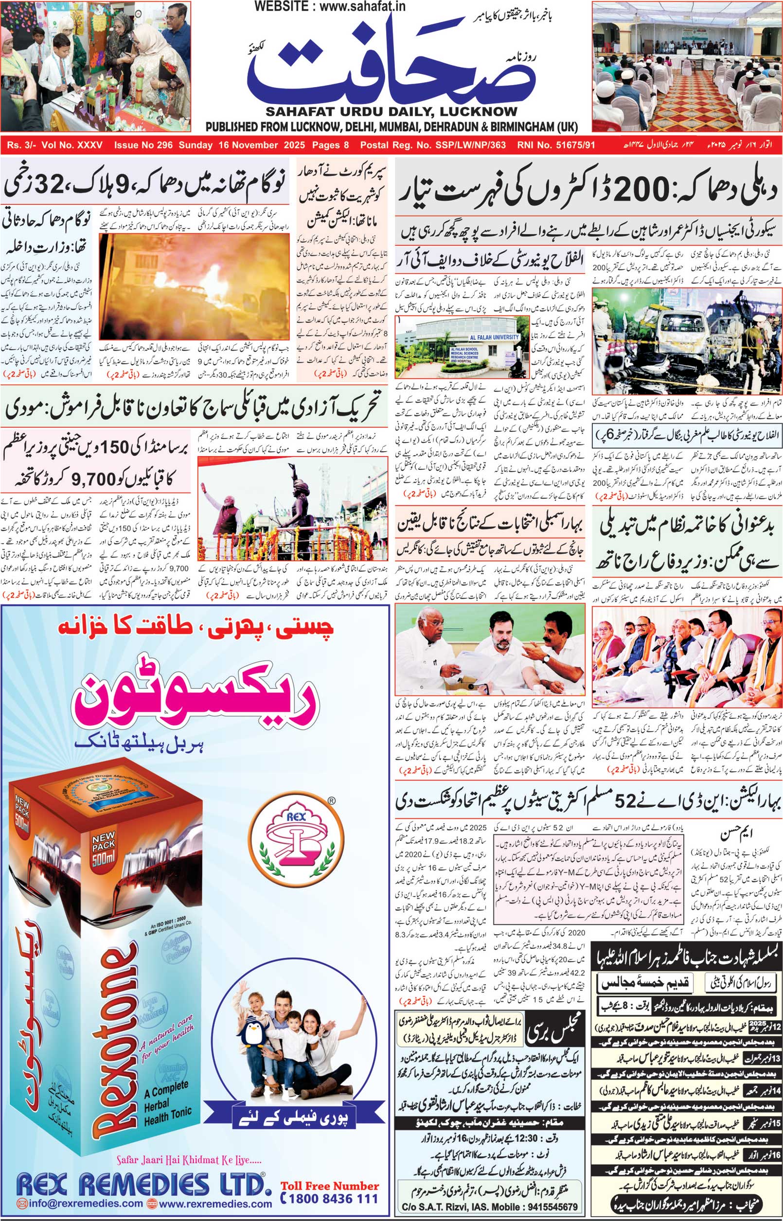 The Sahafat Urdu Daily, Published From Lucknow, Uttar Pradesh India, Bharat, Hindustan, Urd Newspaper, Urdu Akhbar, Urdu Epaper
