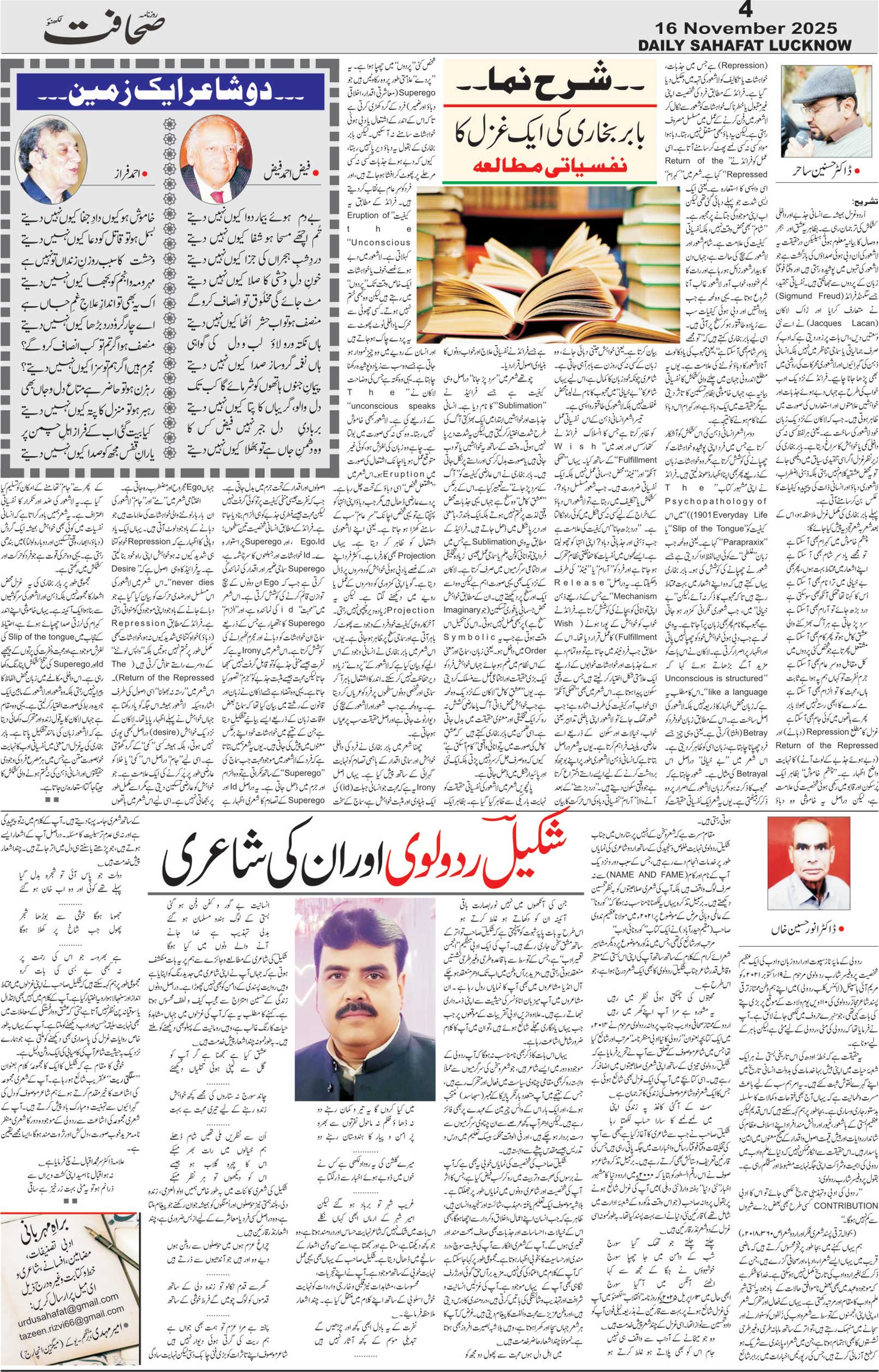 The Sahafat Urdu Daily, Published From Lucknow, Uttar Pradesh India, Bharat, Hindustan, Urd Newspaper, Urdu Akhbar, Urdu Epaper
