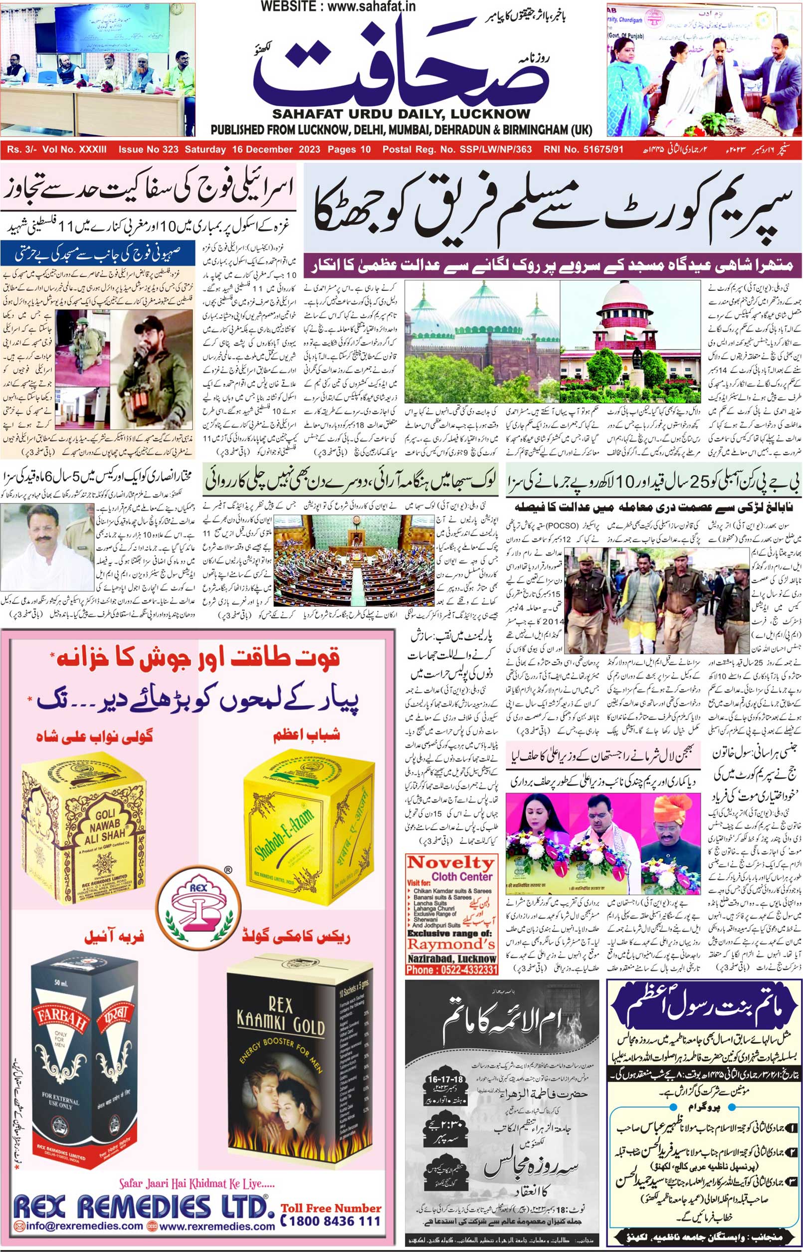 The Sahafat Urdu Daily, Published From Lucknow, Uttar Pradesh India, Bharat, Hindustan, Urd Newspaper, Urdu Akhbar, Urdu Epaper