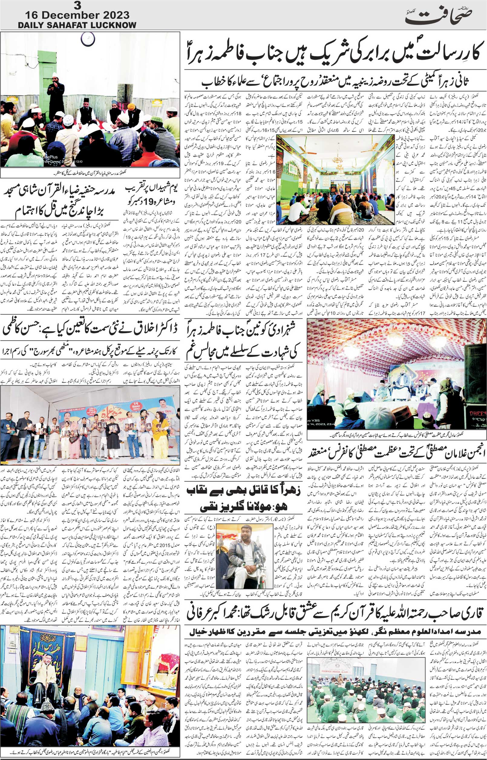 The Sahafat Urdu Daily, Published From Lucknow, Uttar Pradesh India, Bharat, Hindustan, Urd Newspaper, Urdu Akhbar, Urdu Epaper