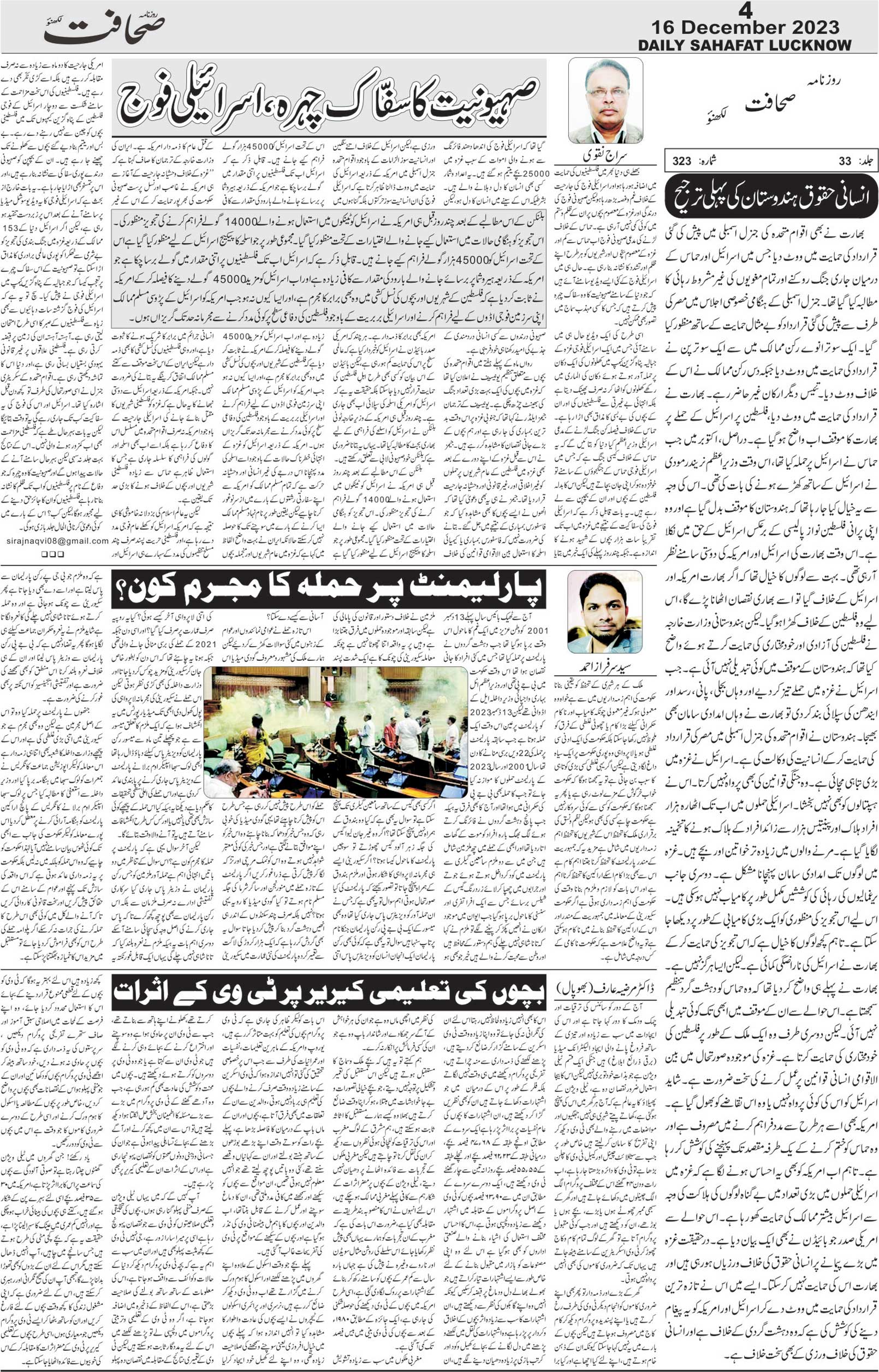 The Sahafat Urdu Daily, Published From Lucknow, Uttar Pradesh India, Bharat, Hindustan, Urd Newspaper, Urdu Akhbar, Urdu Epaper