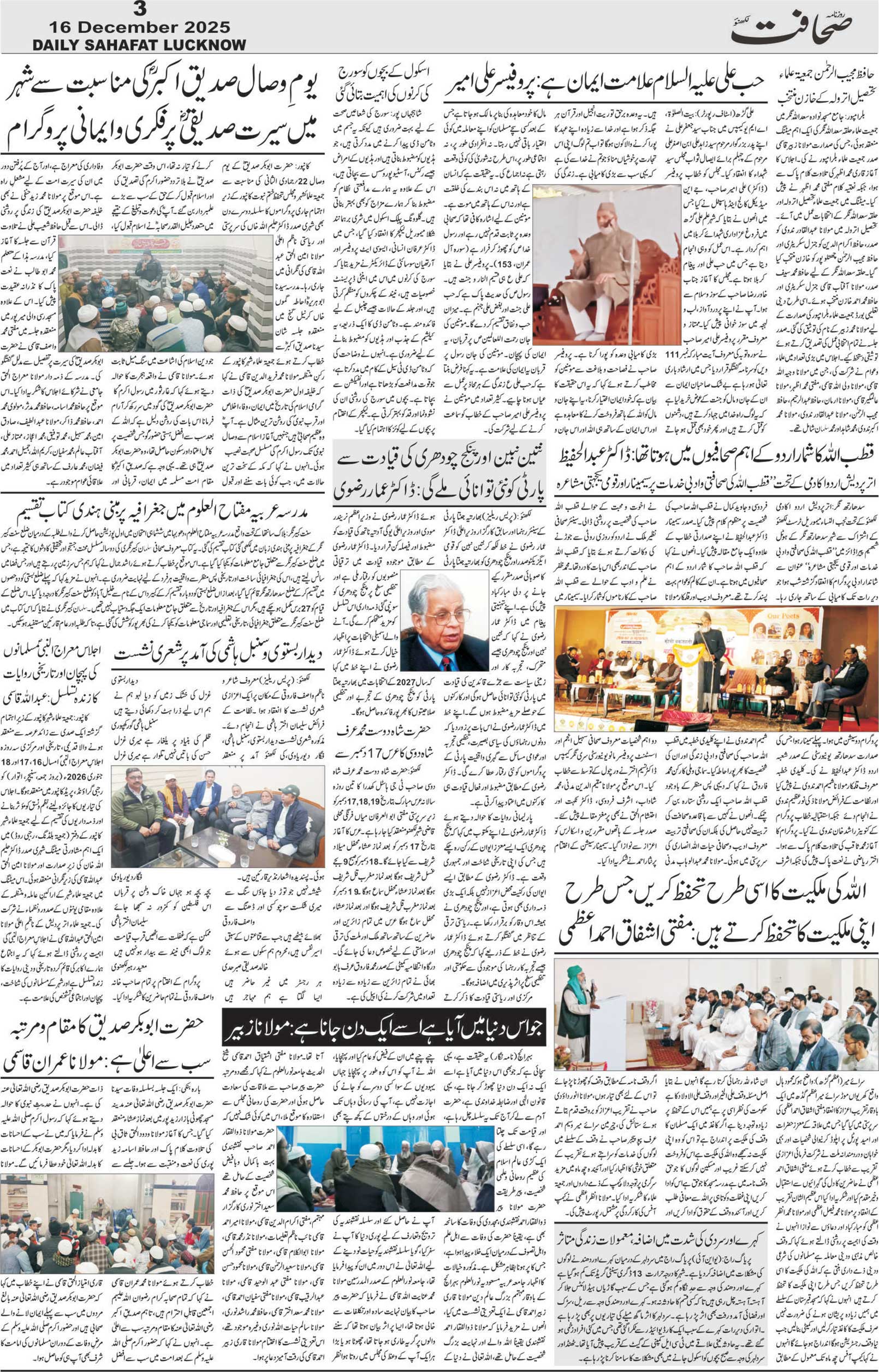 The Sahafat Urdu Daily, Published From Lucknow, Uttar Pradesh India, Bharat, Hindustan, Urd Newspaper, Urdu Akhbar, Urdu Epaper