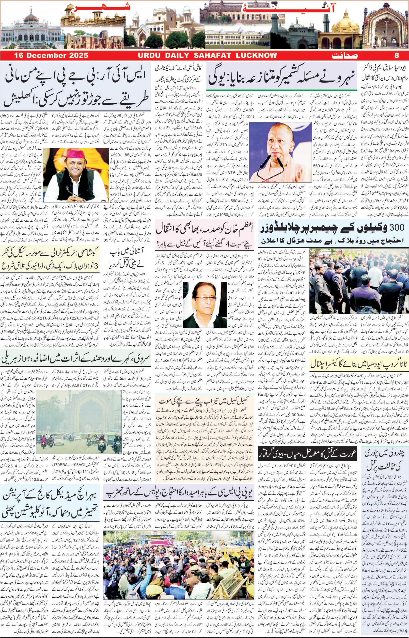 The Sahafat Urdu Daily, Published From Lucknow, Uttar Pradesh India, Bharat, Hindustan, Urd Newspaper, Urdu Akhbar, Urdu Epaper