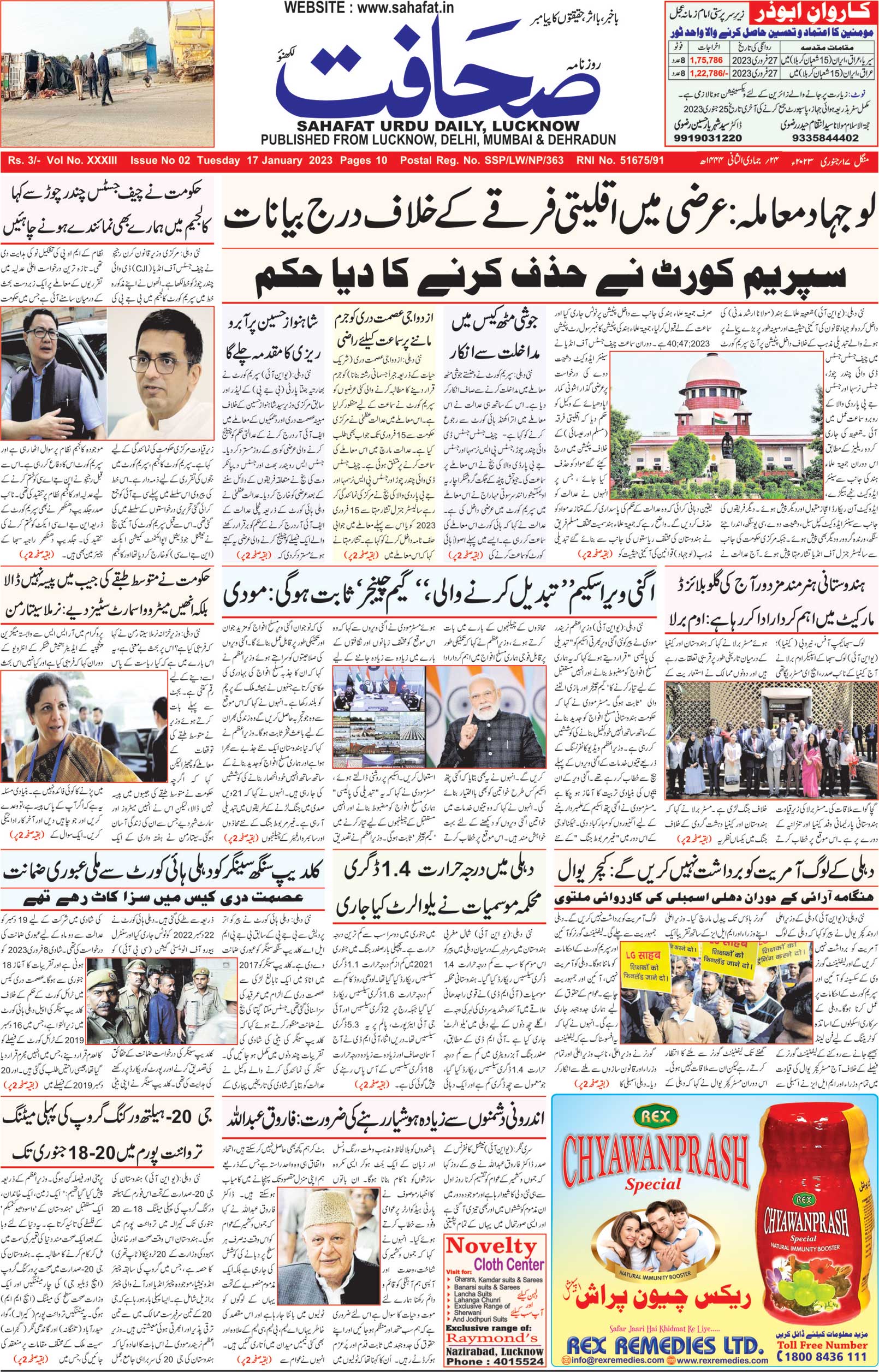 The Sahafat Urdu Daily, Published From Lucknow, Uttar Pradesh India, Bharat, Hindustan, Urd Newspaper, Urdu Akhbar, Urdu Epaper