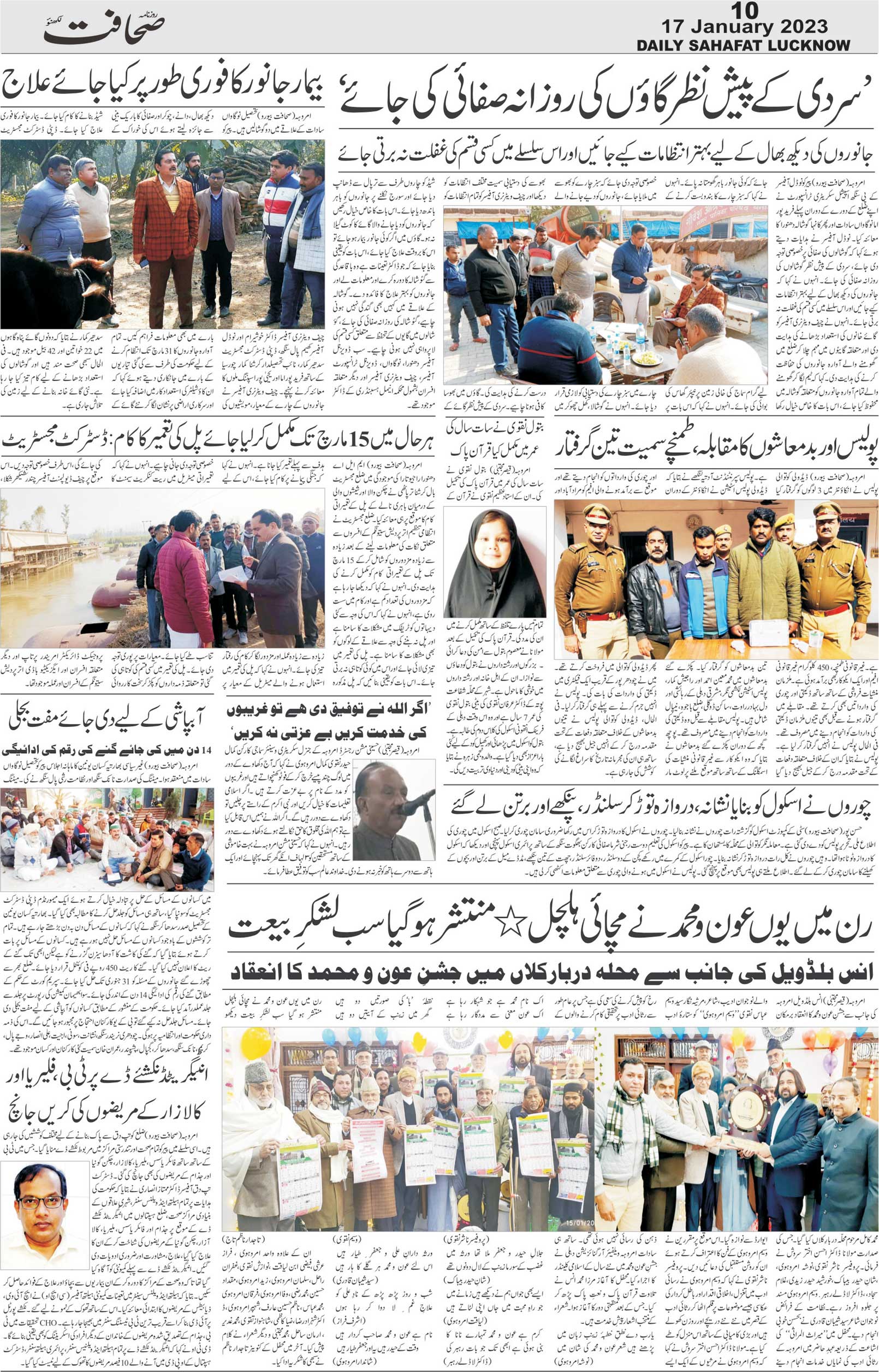 The Sahafat Urdu Daily, Published From Lucknow, Uttar Pradesh India, Bharat, Hindustan, Urd Newspaper, Urdu Akhbar, Urdu Epaper